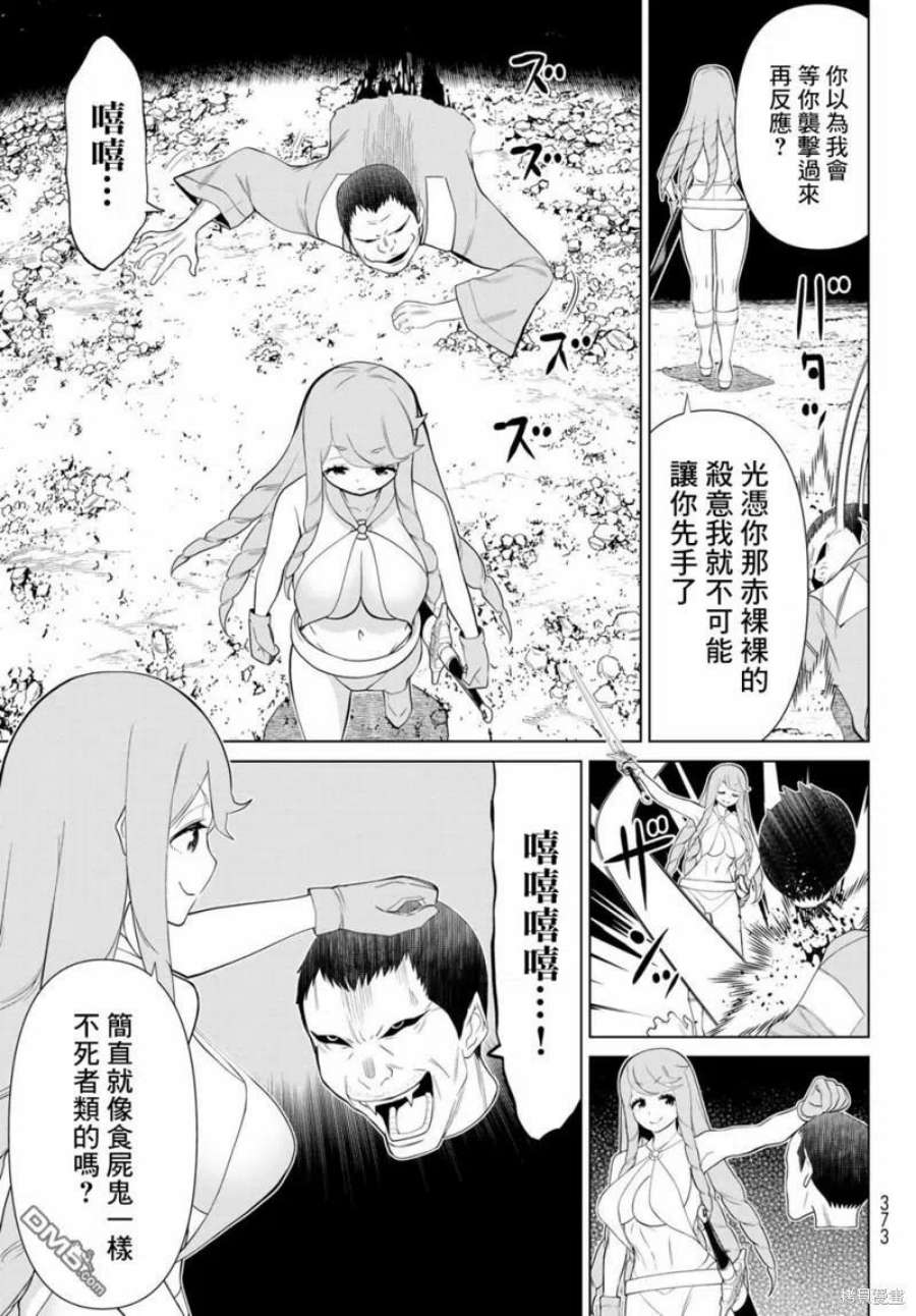 停止时间的勇者29话