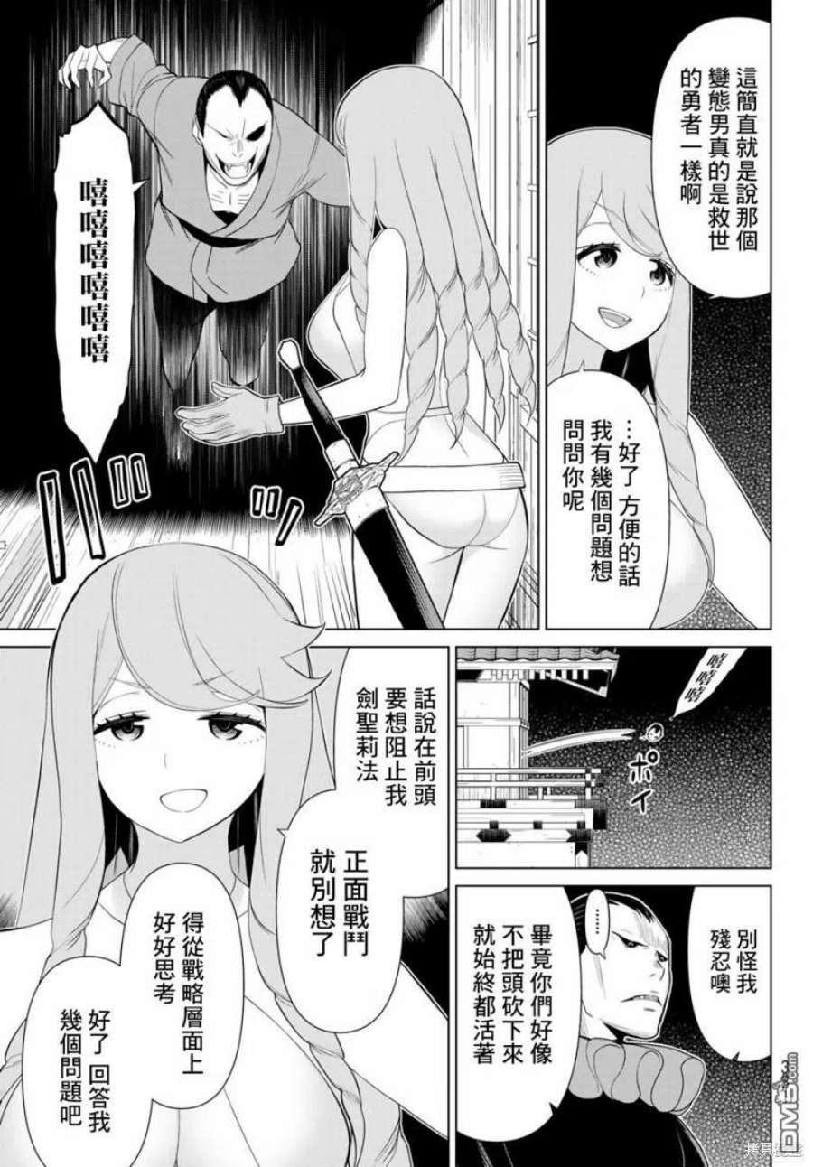 停止时间的勇者29话