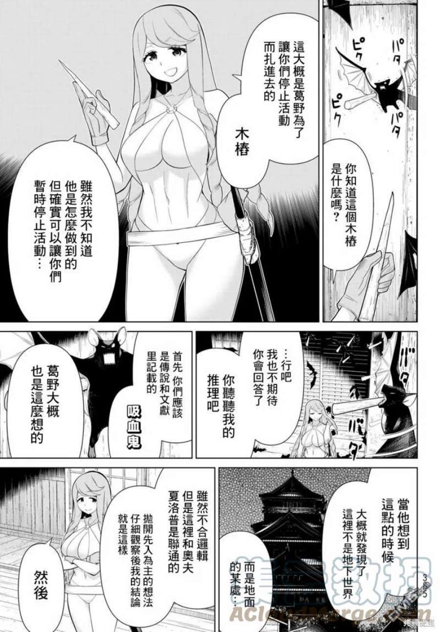 停止时间的勇者29话