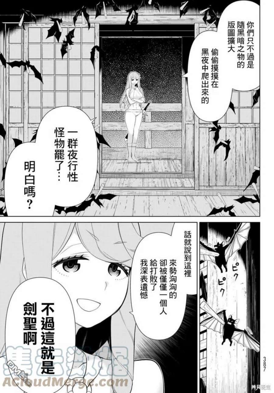 停止时间的勇者29话