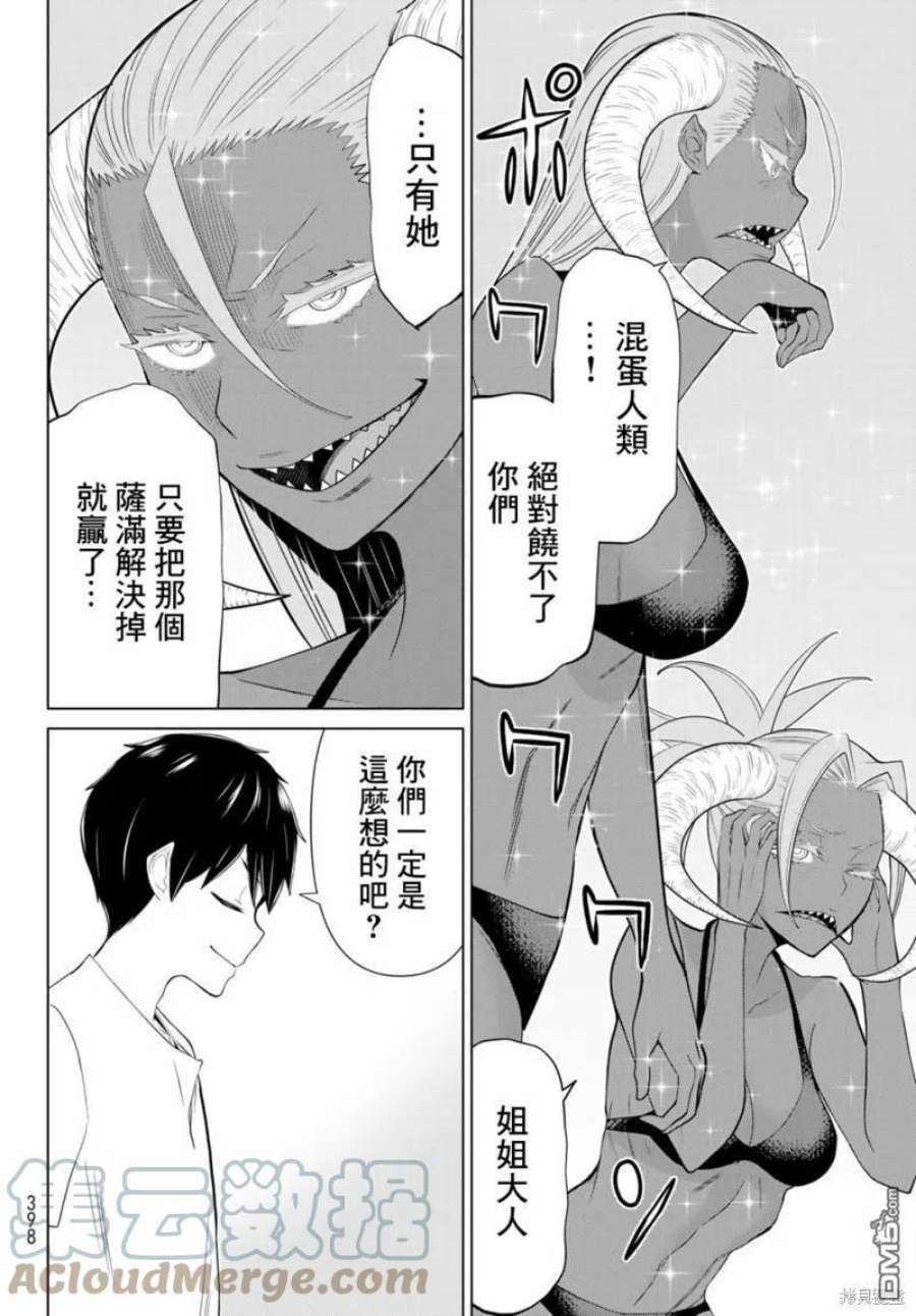 停止时间的勇者29话