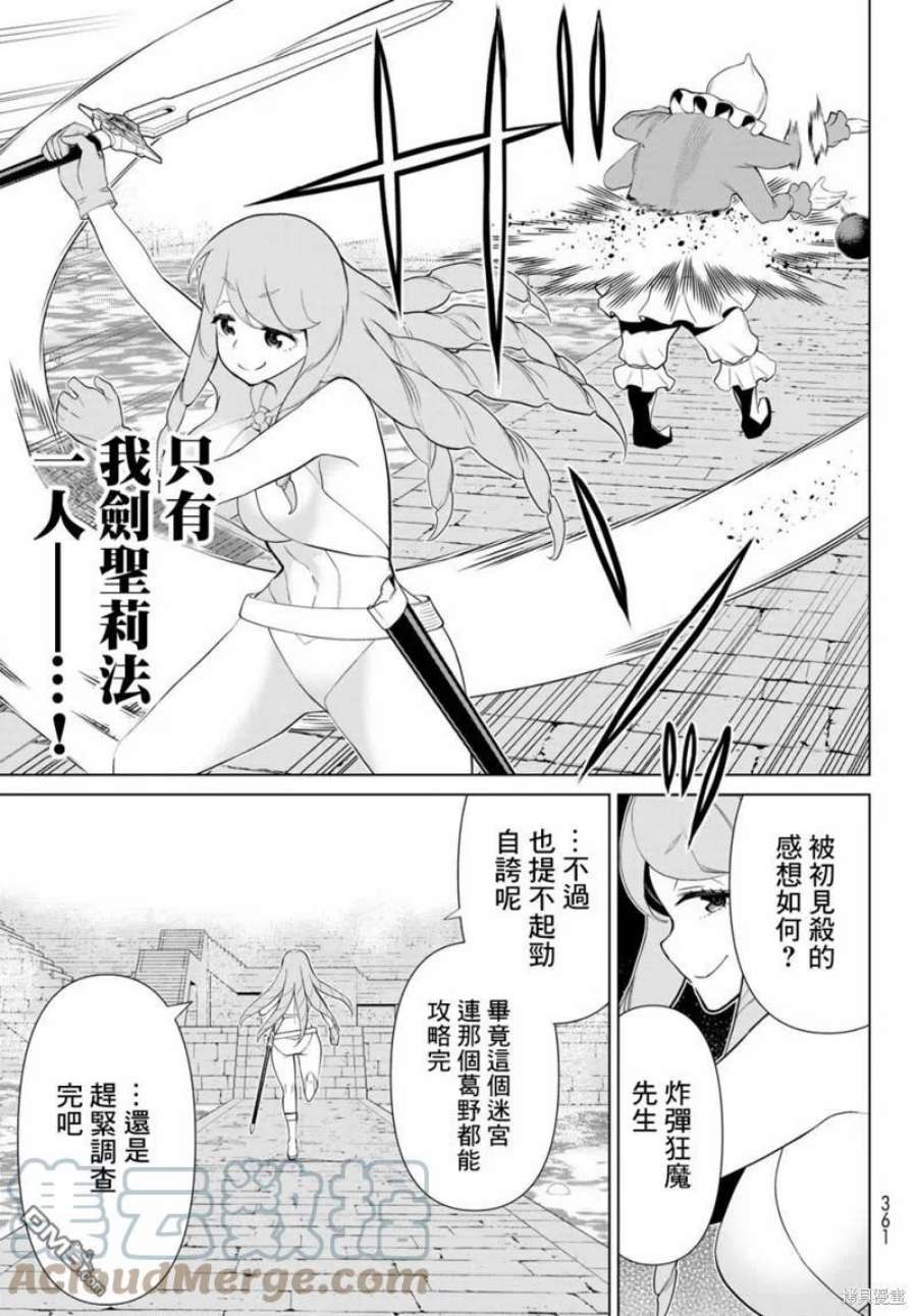 停止时间的勇者29话