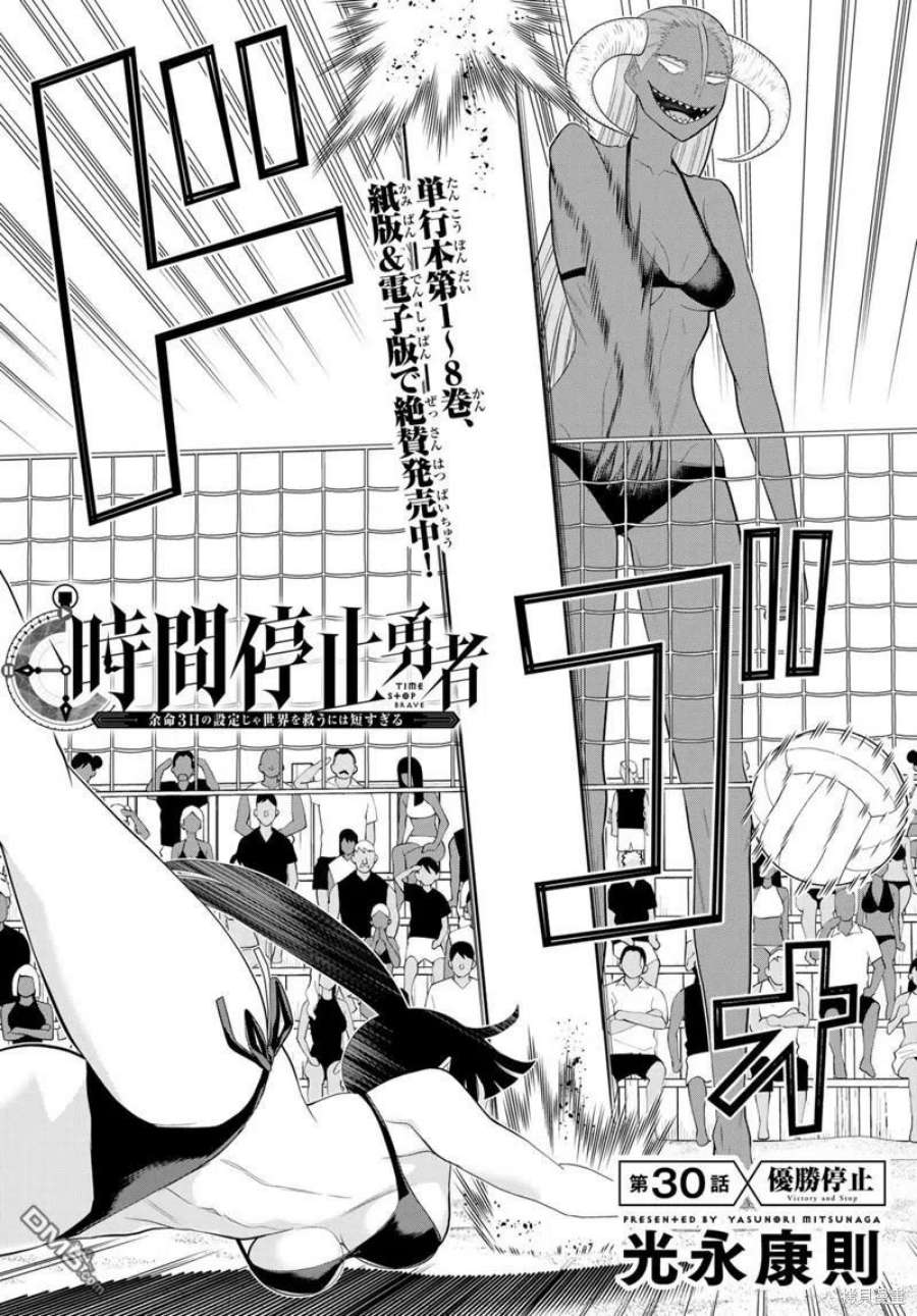 停止时间的勇者30话