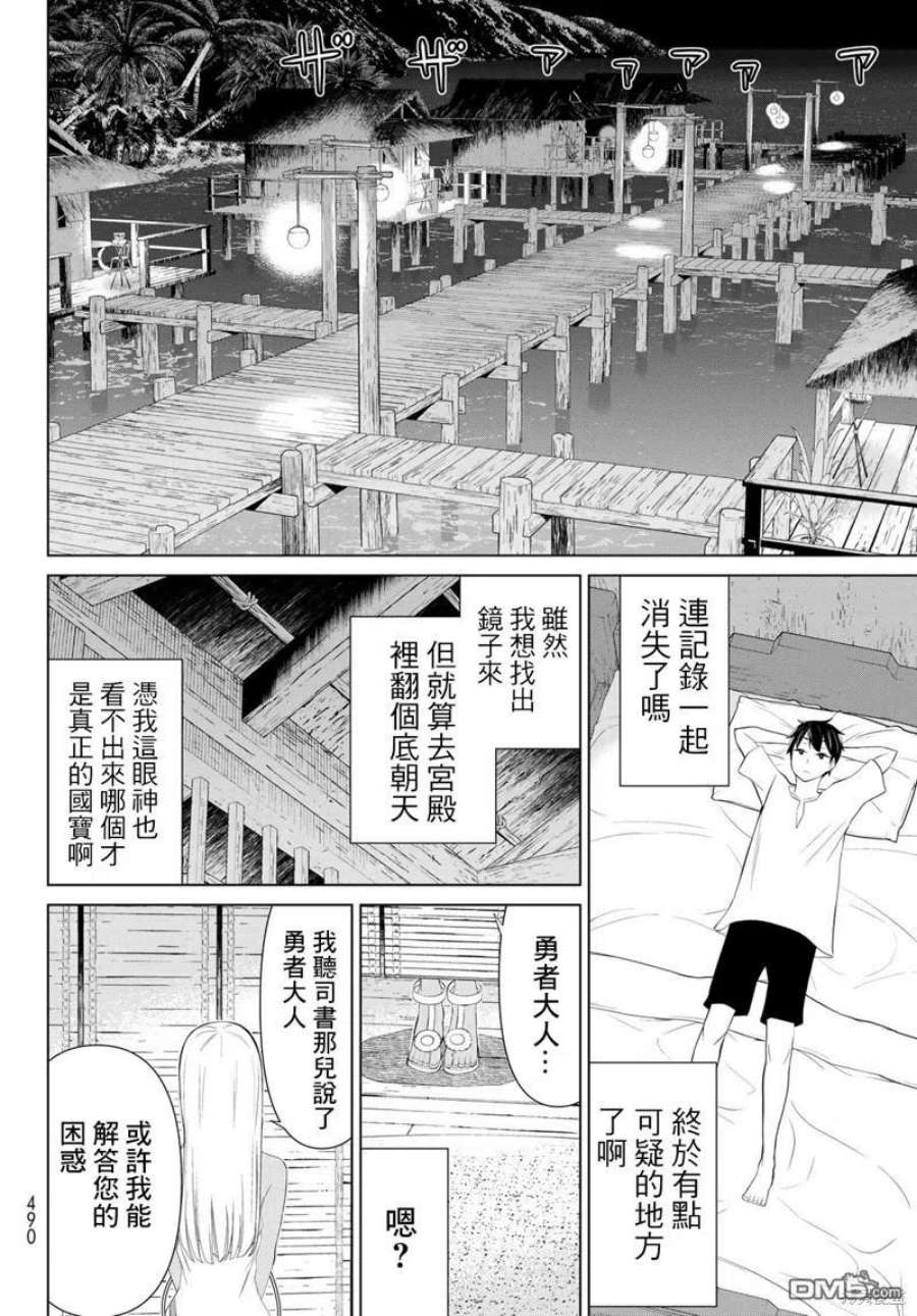 停止时间的勇者30话