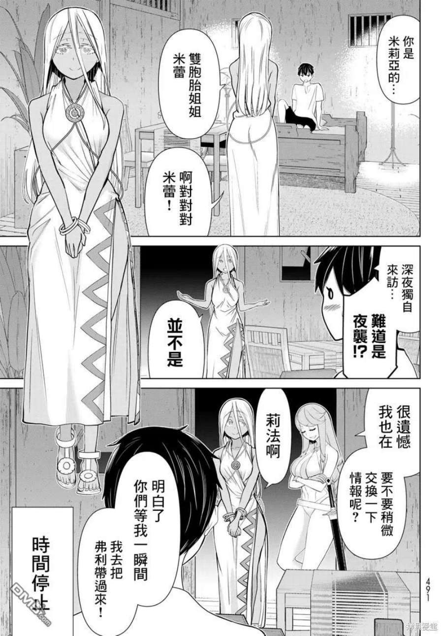 停止时间的勇者30话