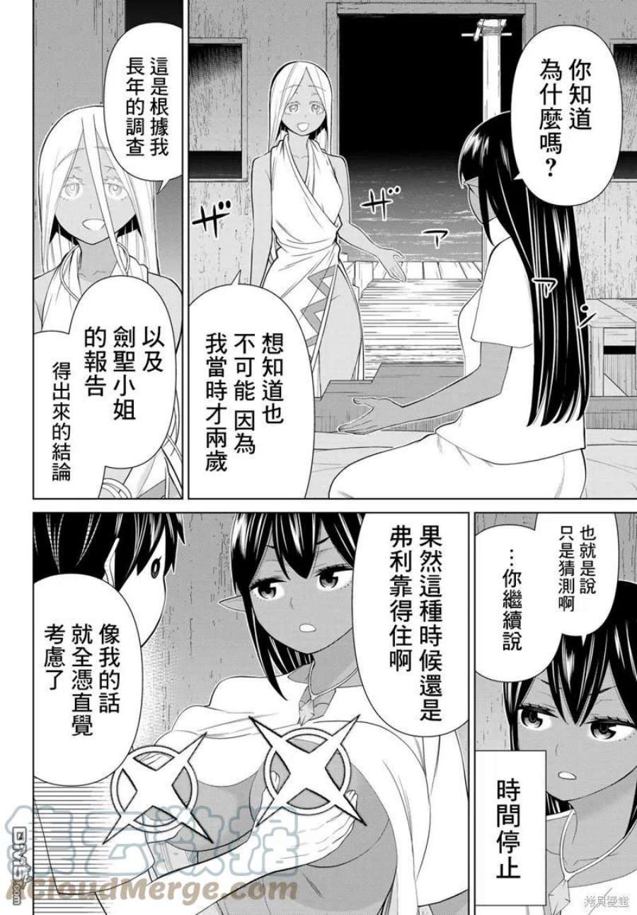 停止时间的勇者30话