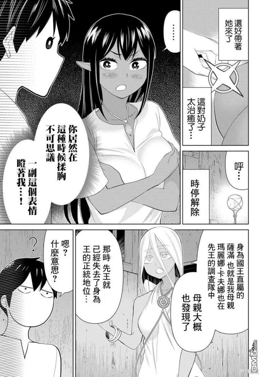 停止时间的勇者30话