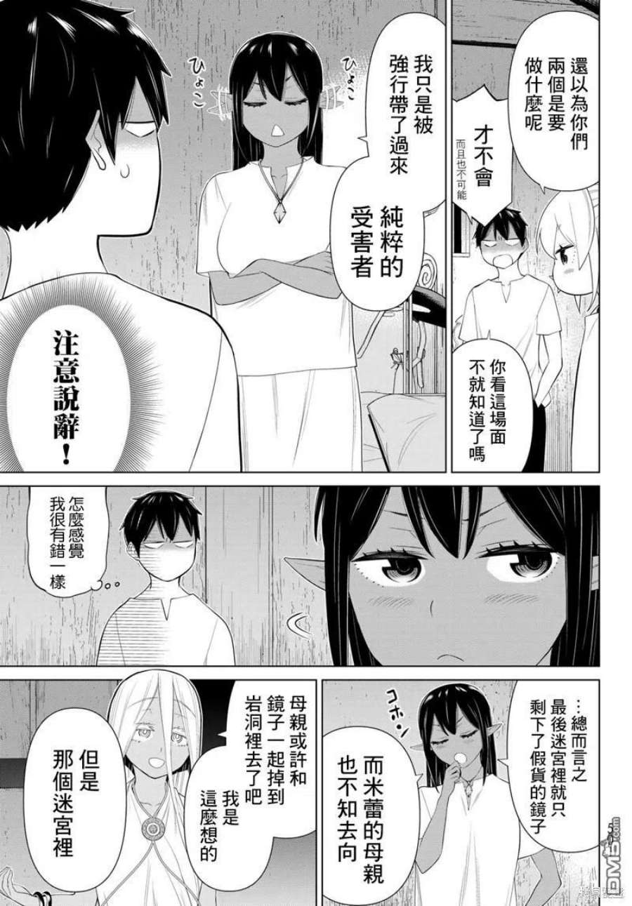 停止时间的勇者30话