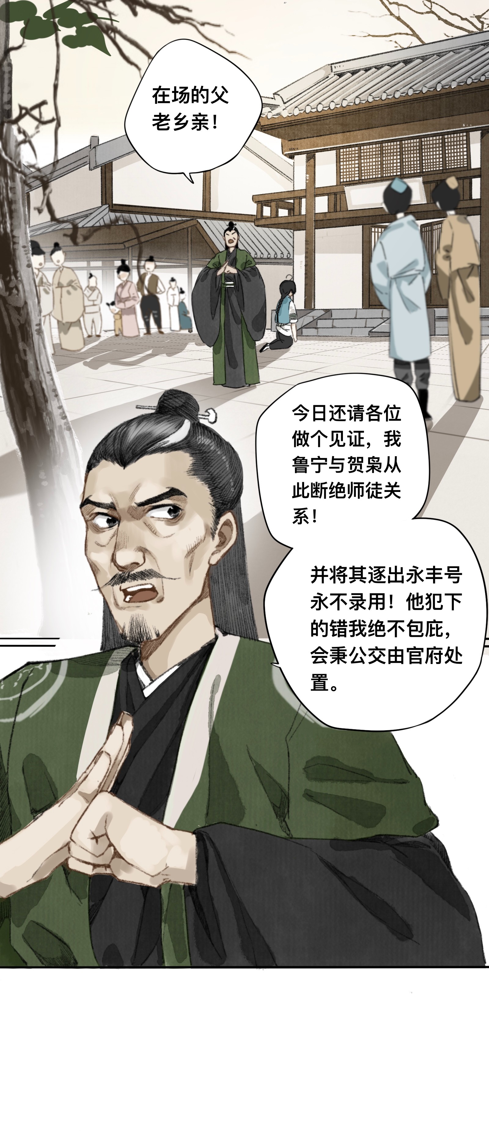 妖怪的集市008 诬蔑