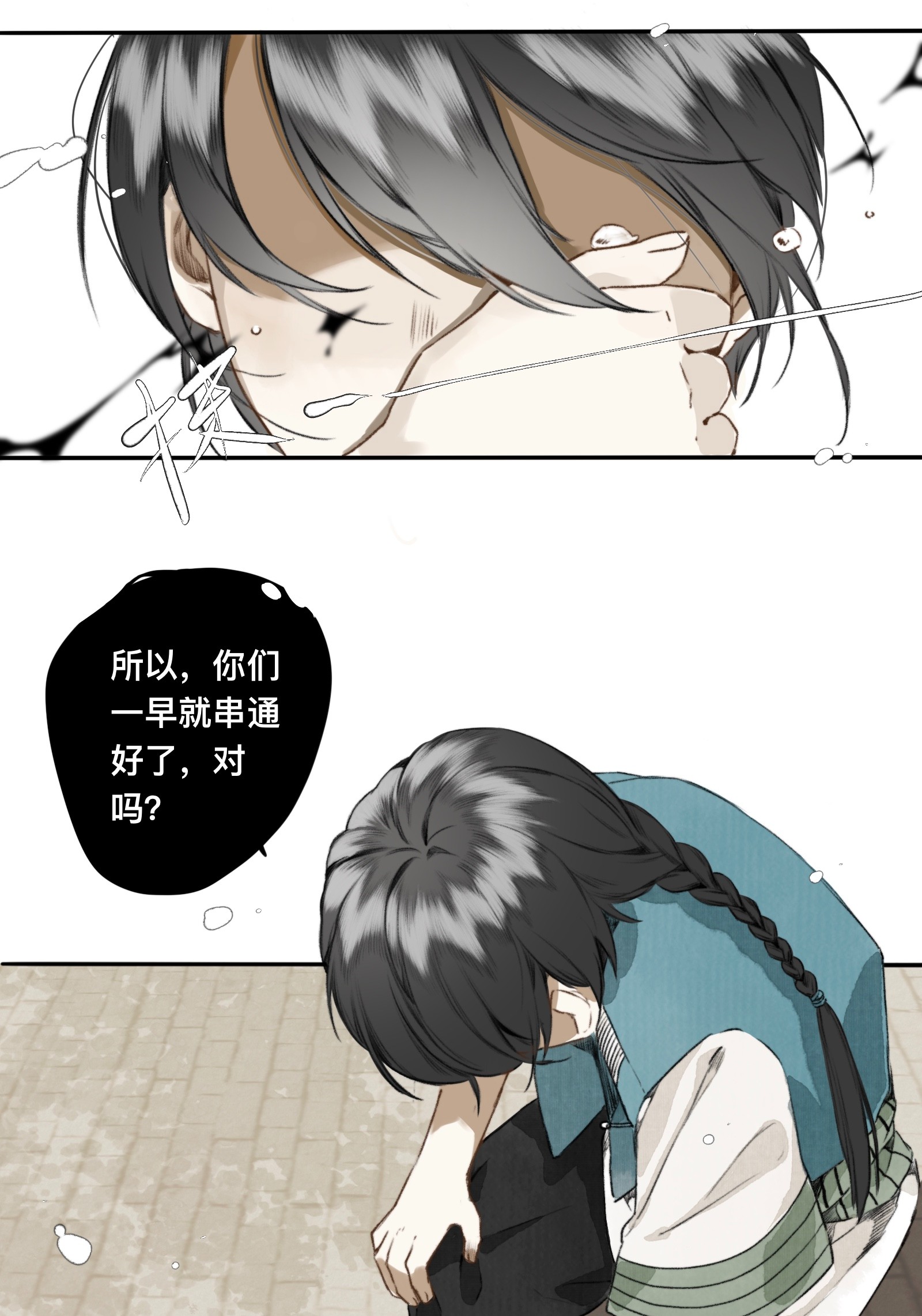 妖怪的集市008 诬蔑