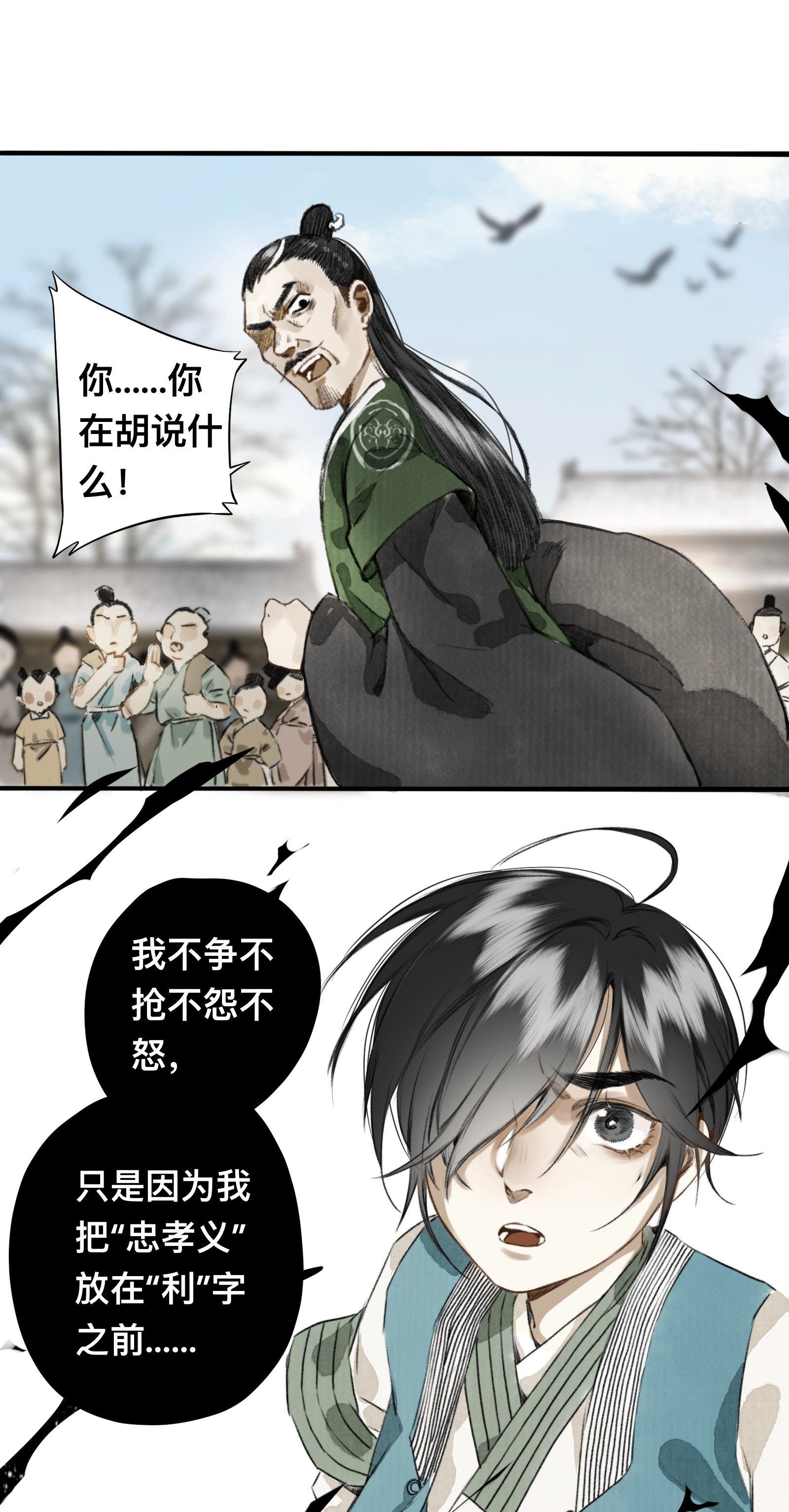 妖怪的集市008 诬蔑