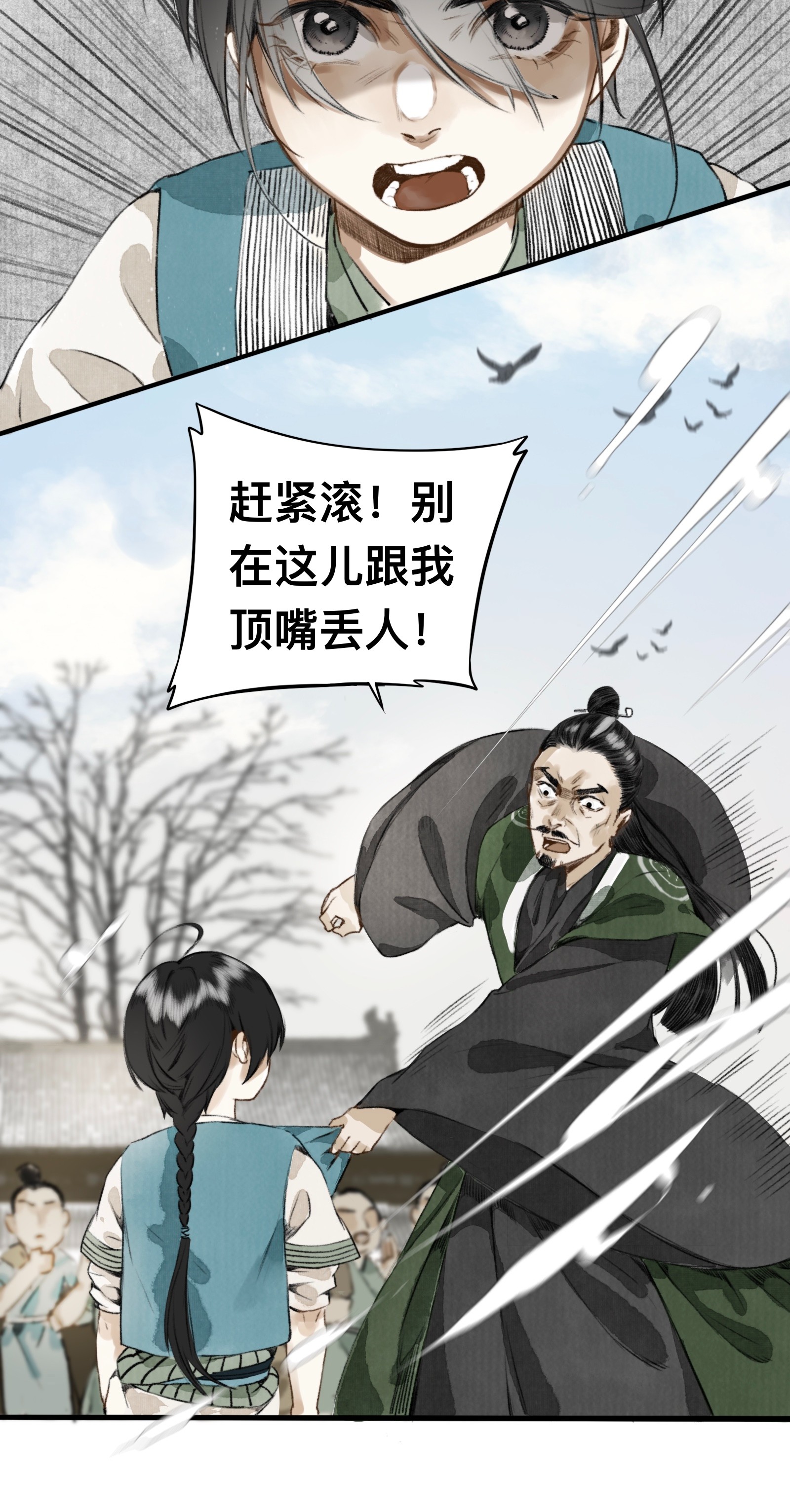 妖怪的集市008 诬蔑