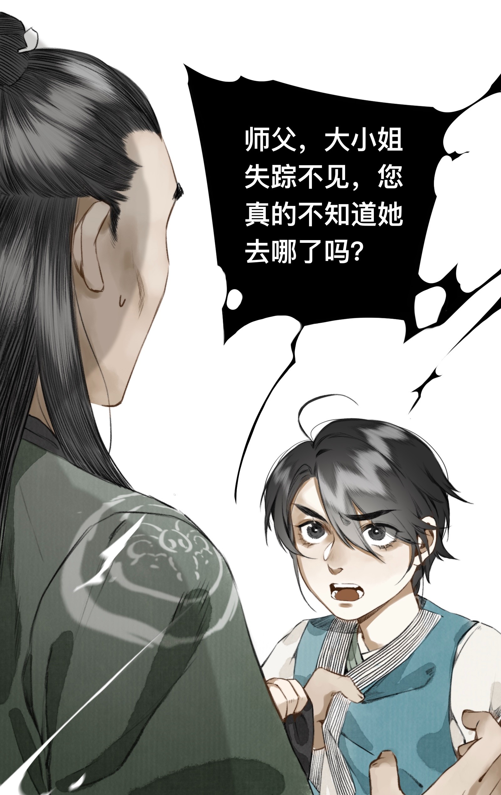 妖怪的集市008 诬蔑