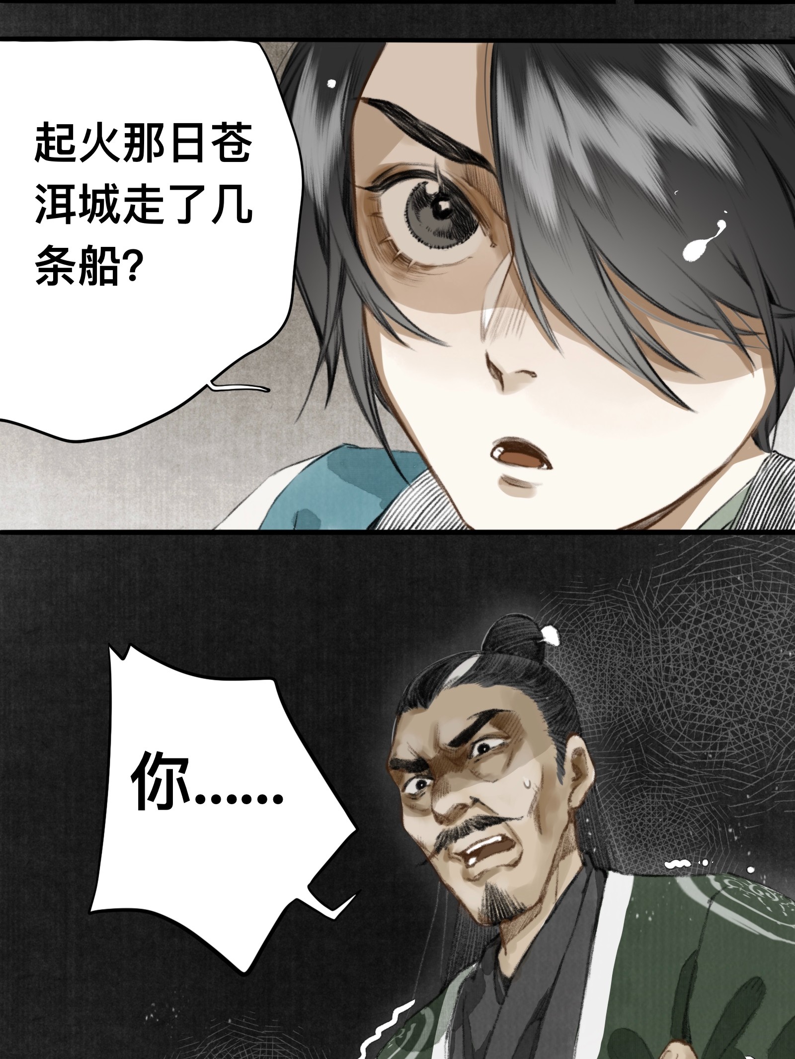 妖怪的集市008 诬蔑