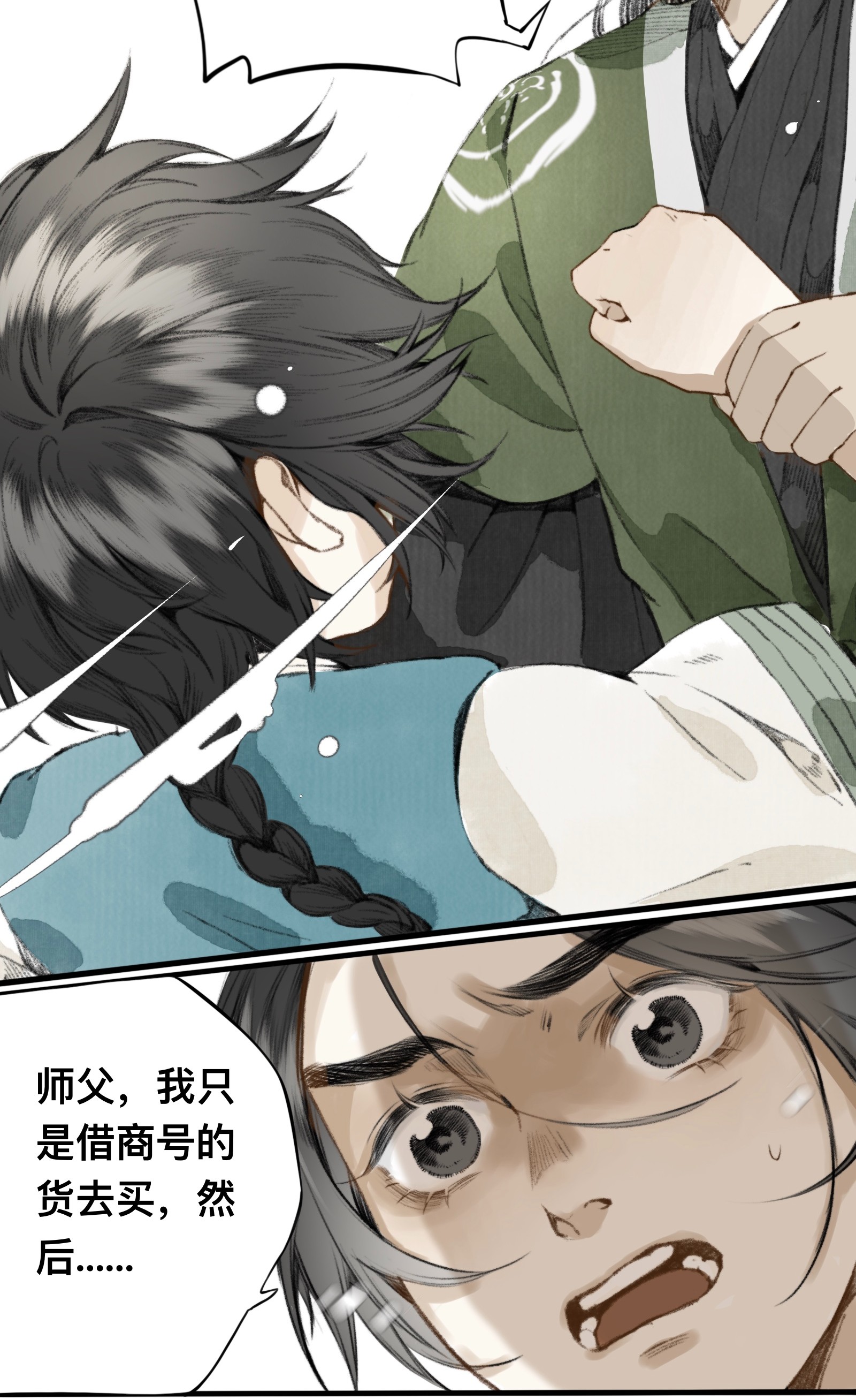 妖怪的集市008 诬蔑