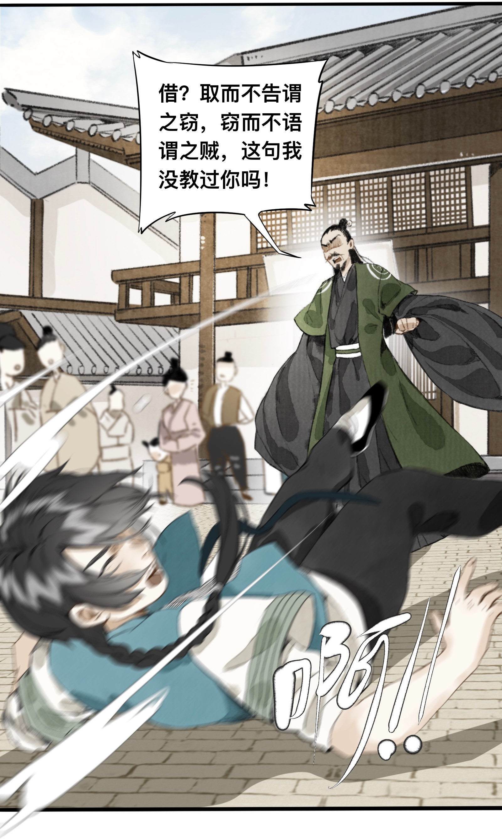 妖怪的集市008 诬蔑