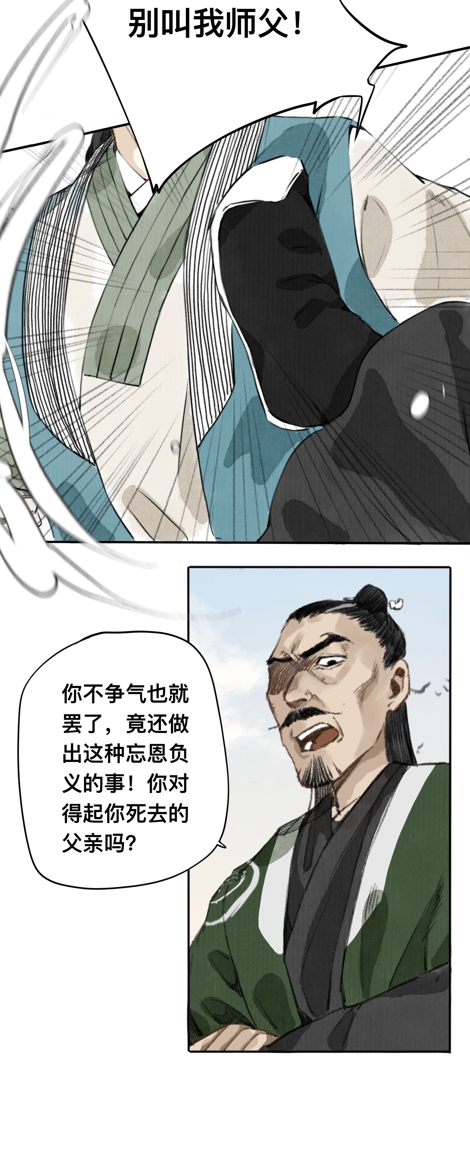 妖怪的集市008 诬蔑
