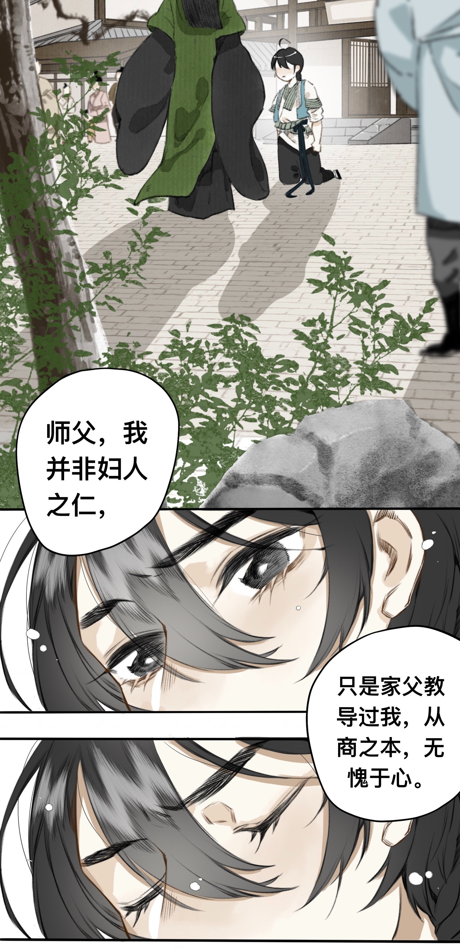 妖怪的集市009 决心