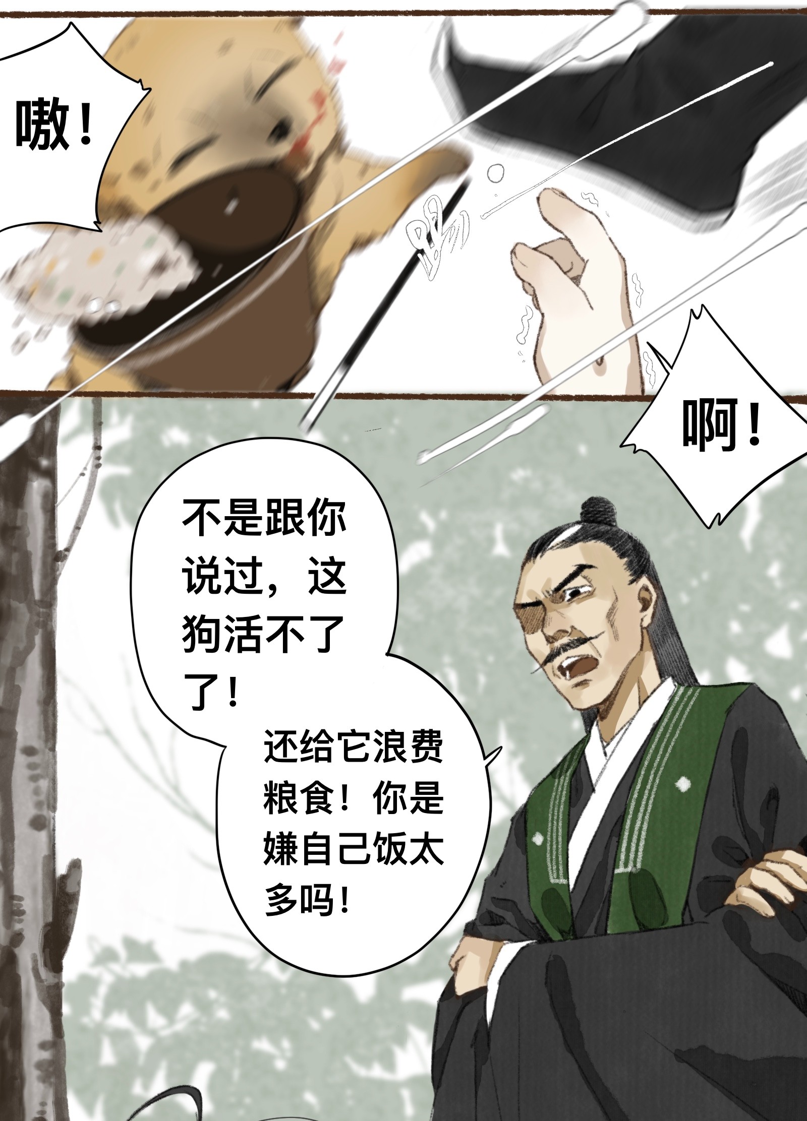 妖怪的集市009 决心
