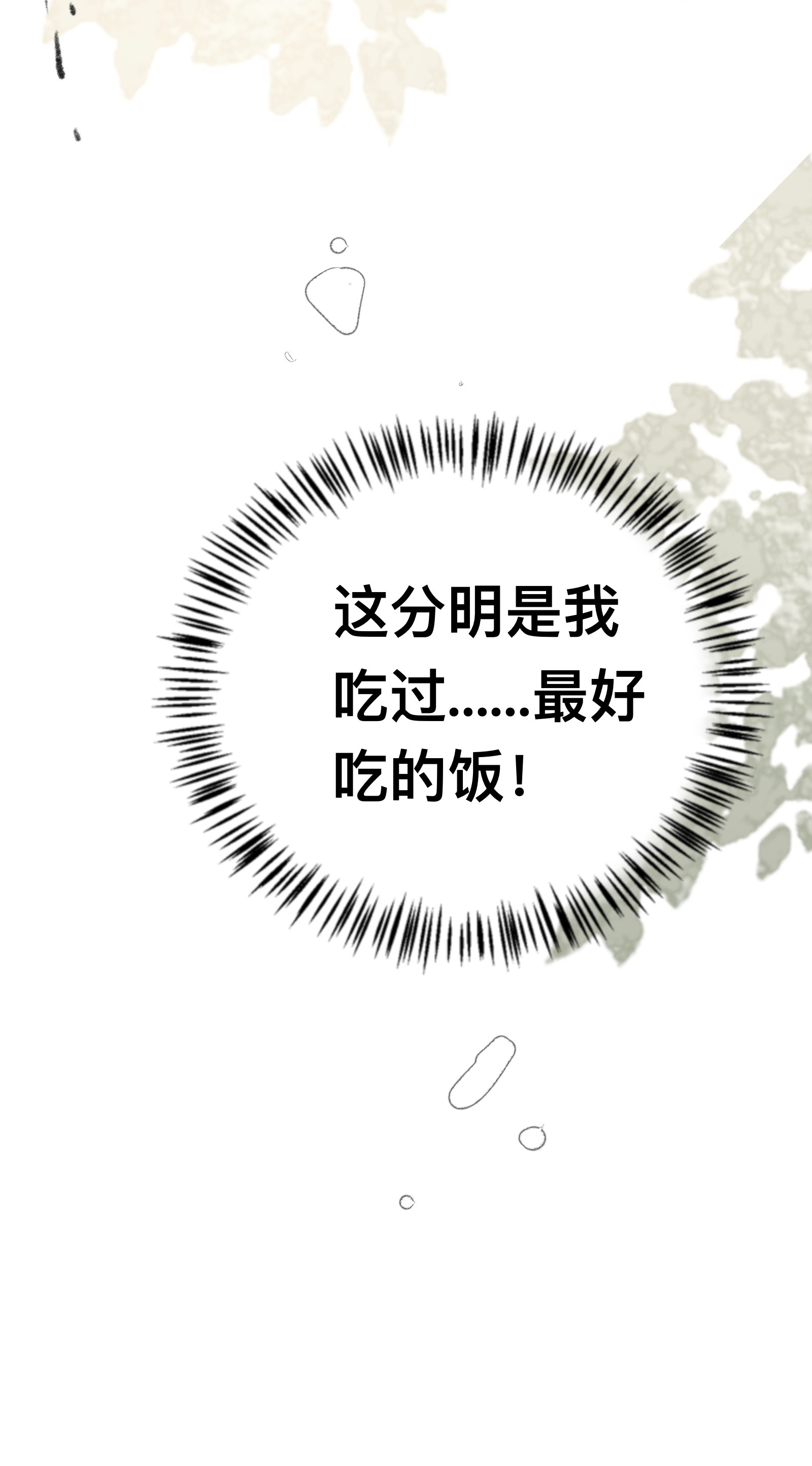 妖怪的集市010 最好吃的饭