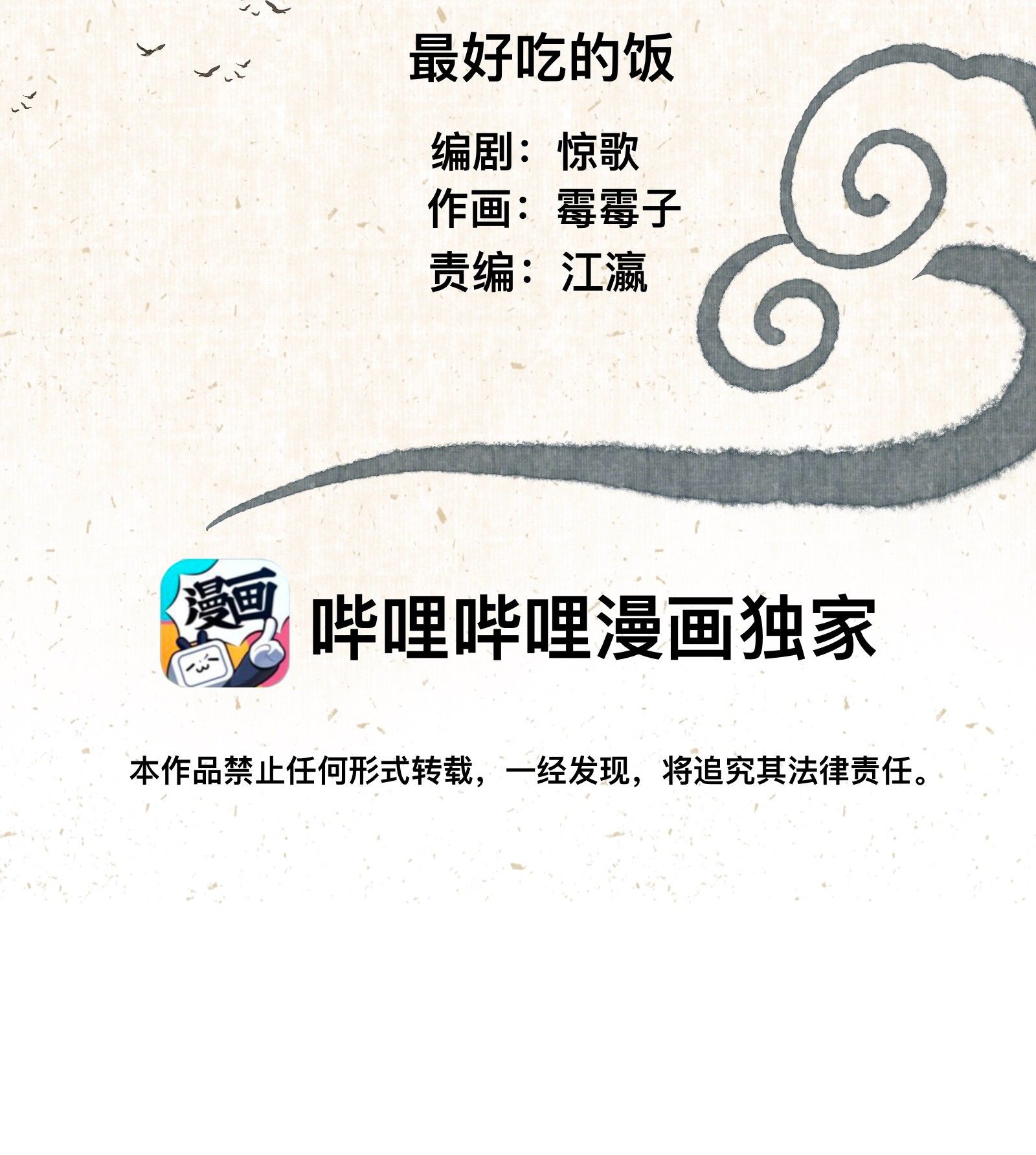 妖怪的集市010 最好吃的饭