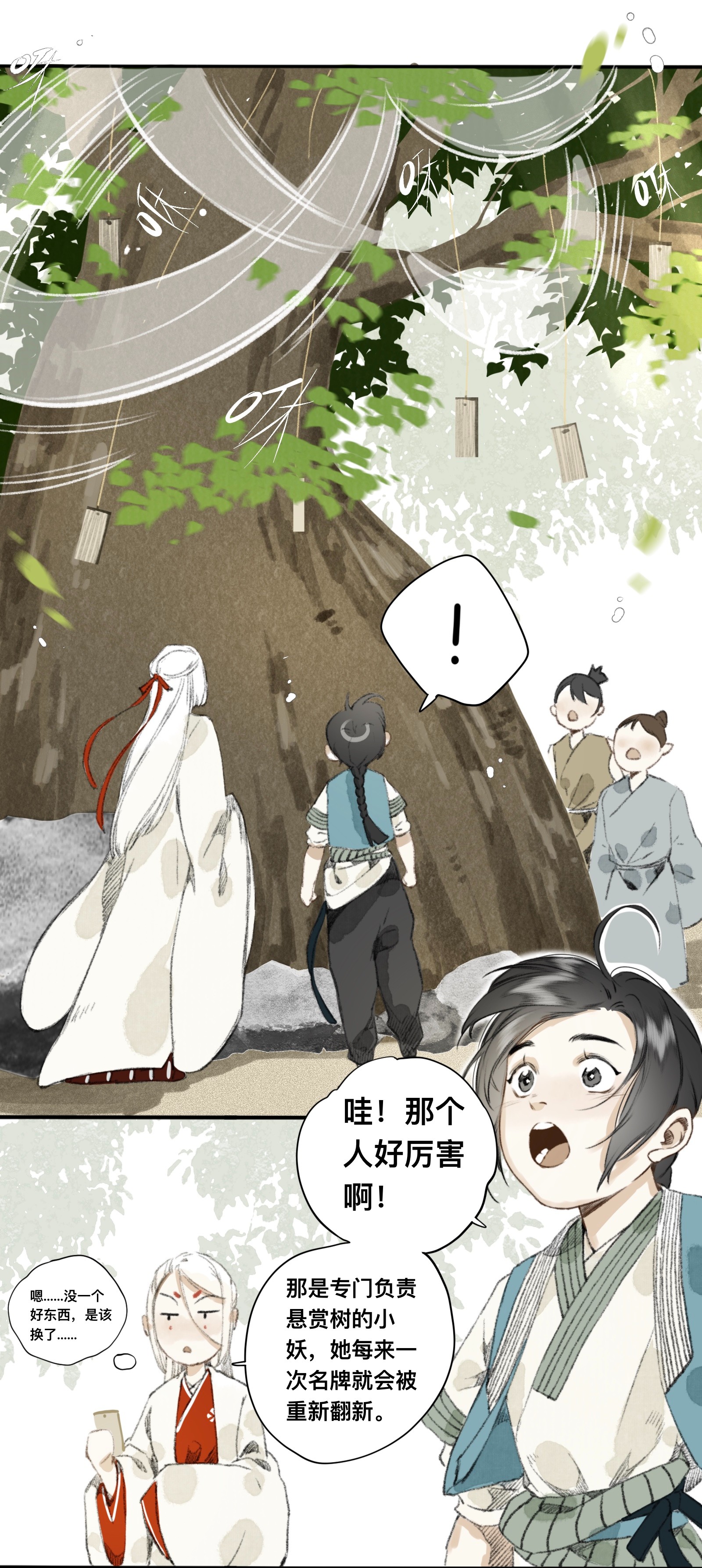 妖怪的集市011 悬赏