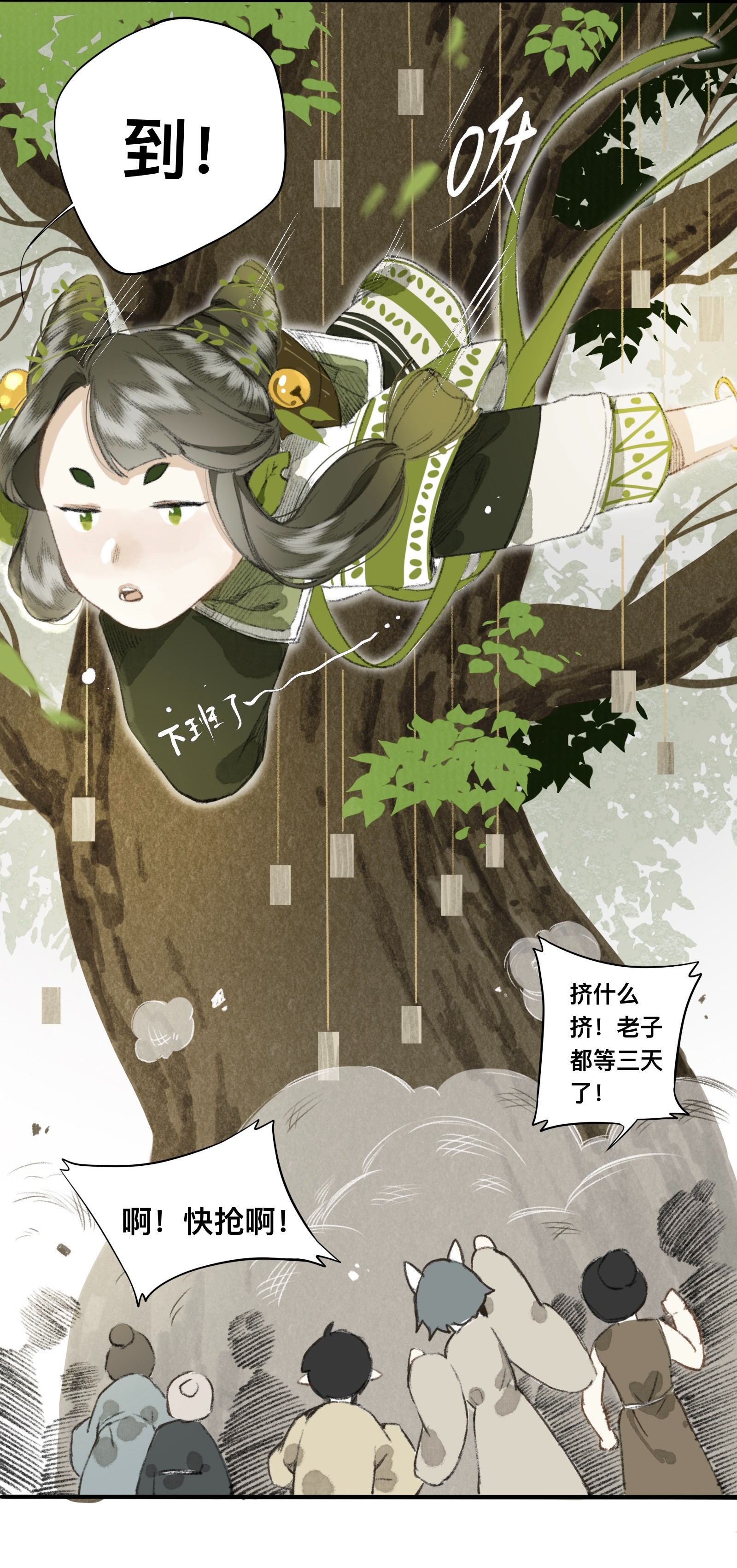 妖怪的集市011 悬赏