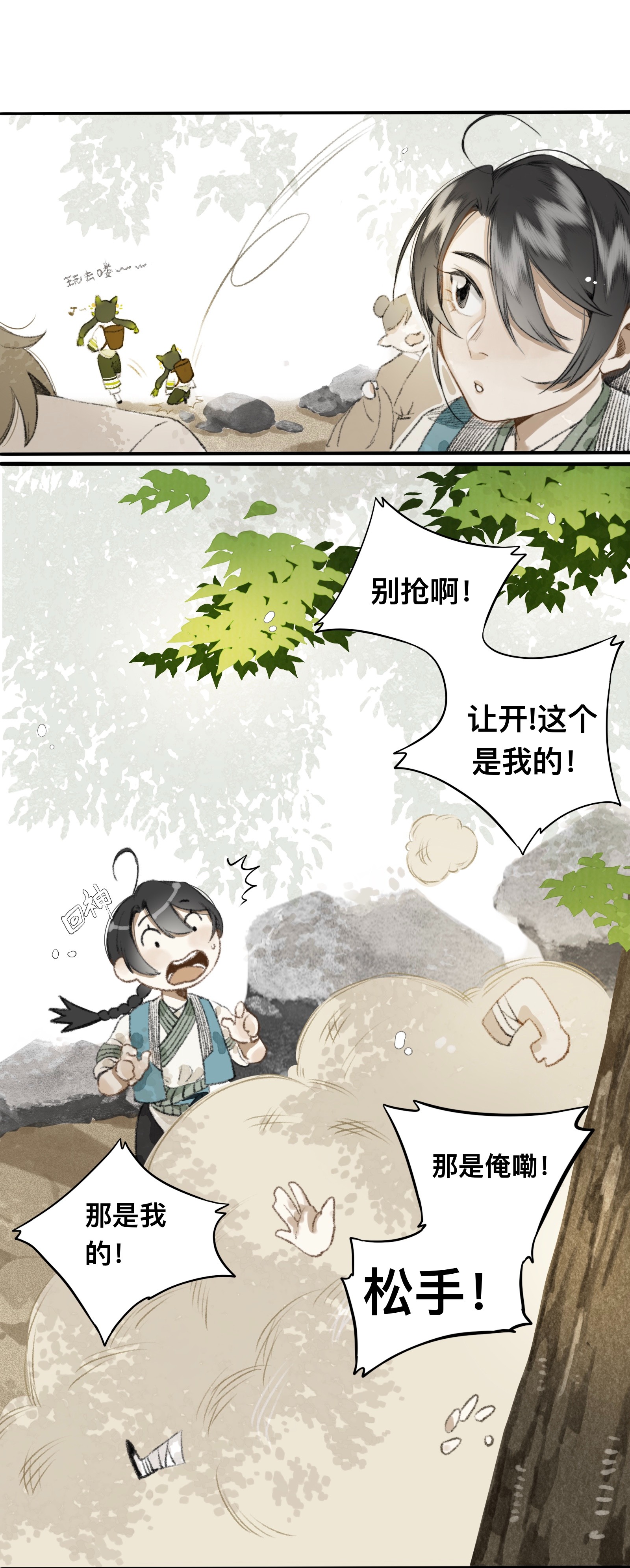 妖怪的集市011 悬赏