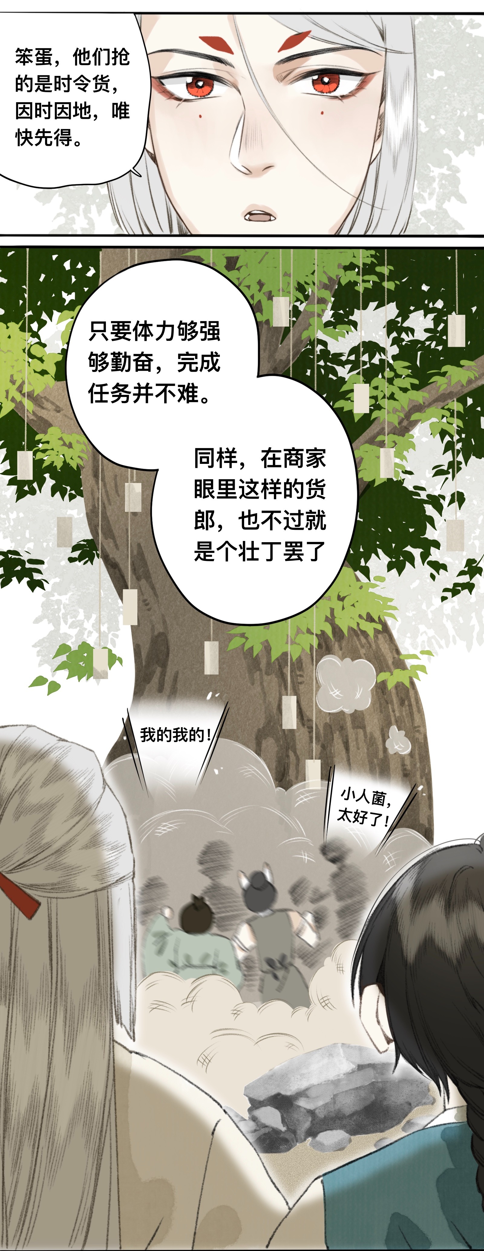 妖怪的集市011 悬赏