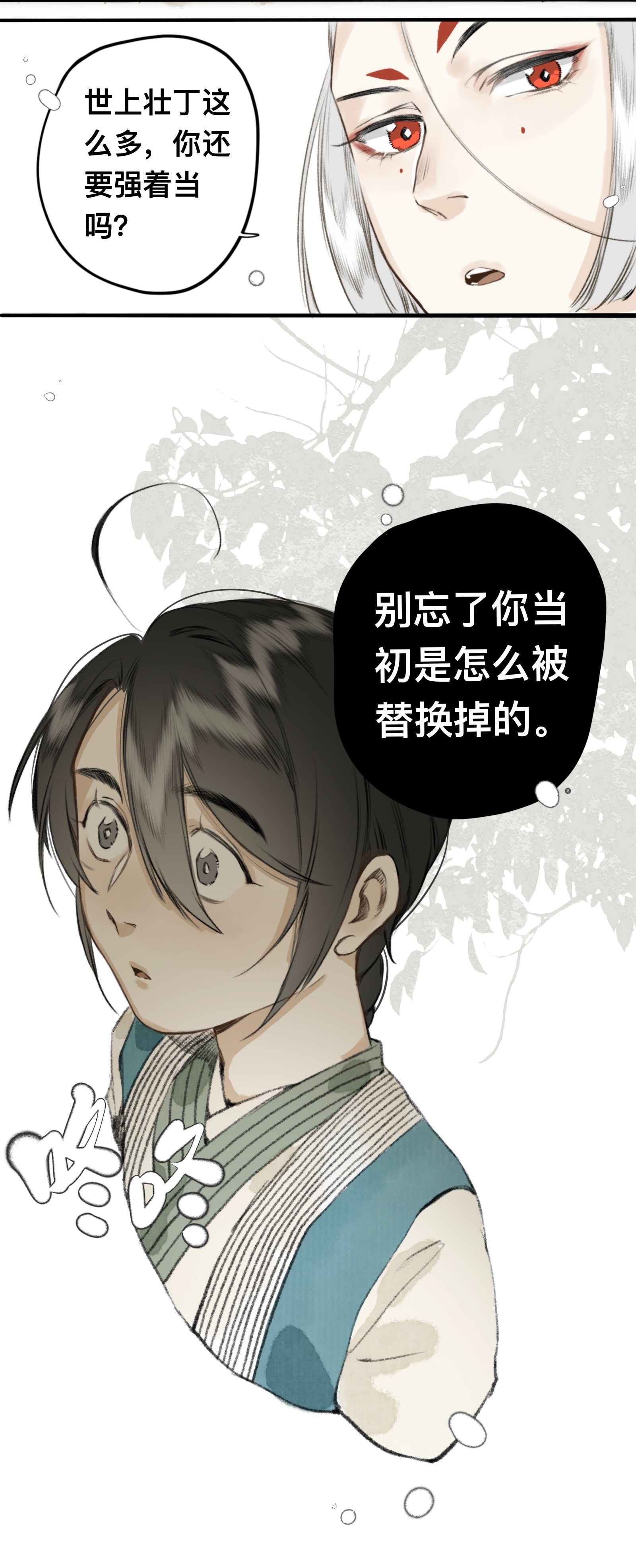 妖怪的集市011 悬赏