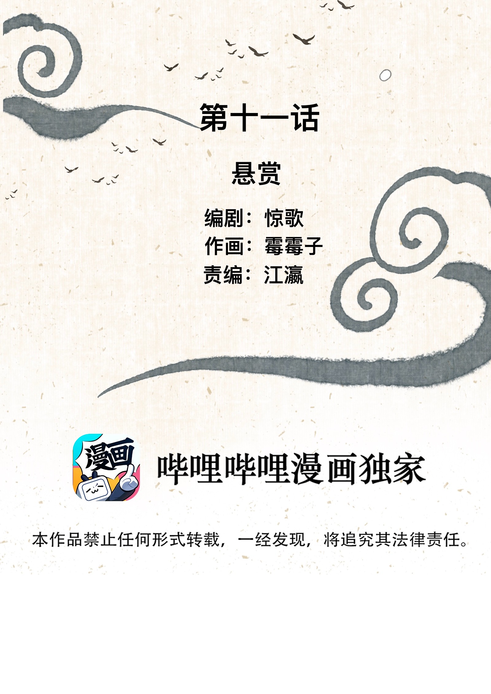 妖怪的集市011 悬赏