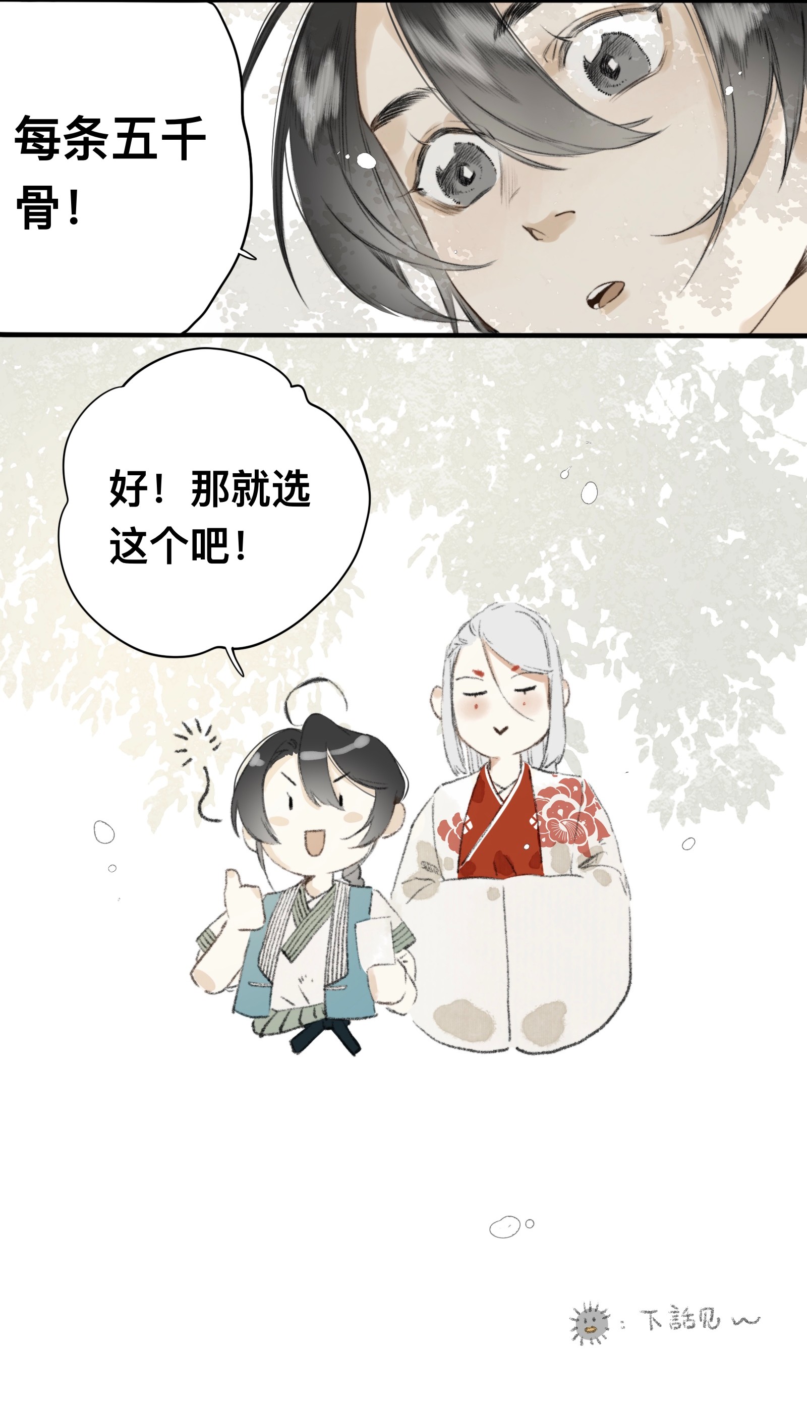妖怪的集市011 悬赏