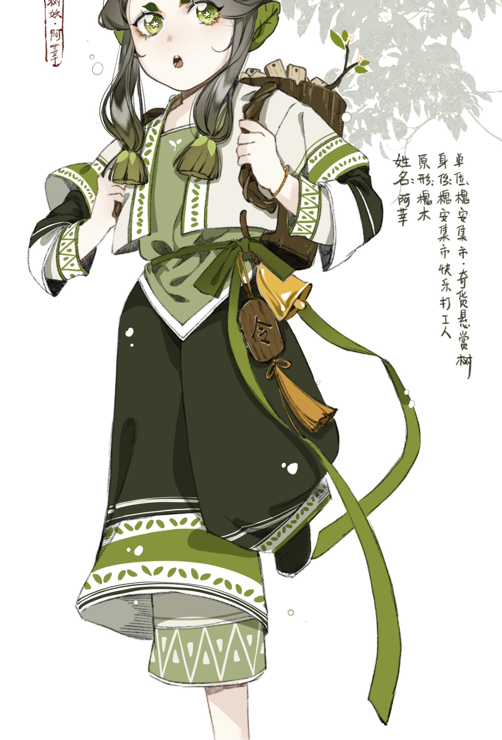 妖怪的集市011 悬赏