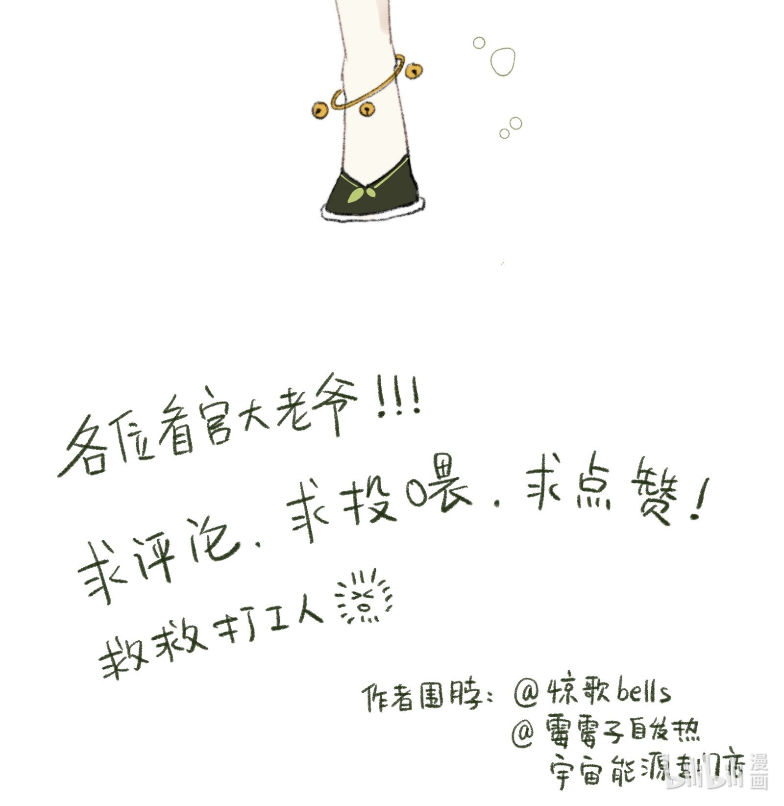 妖怪的集市011 悬赏