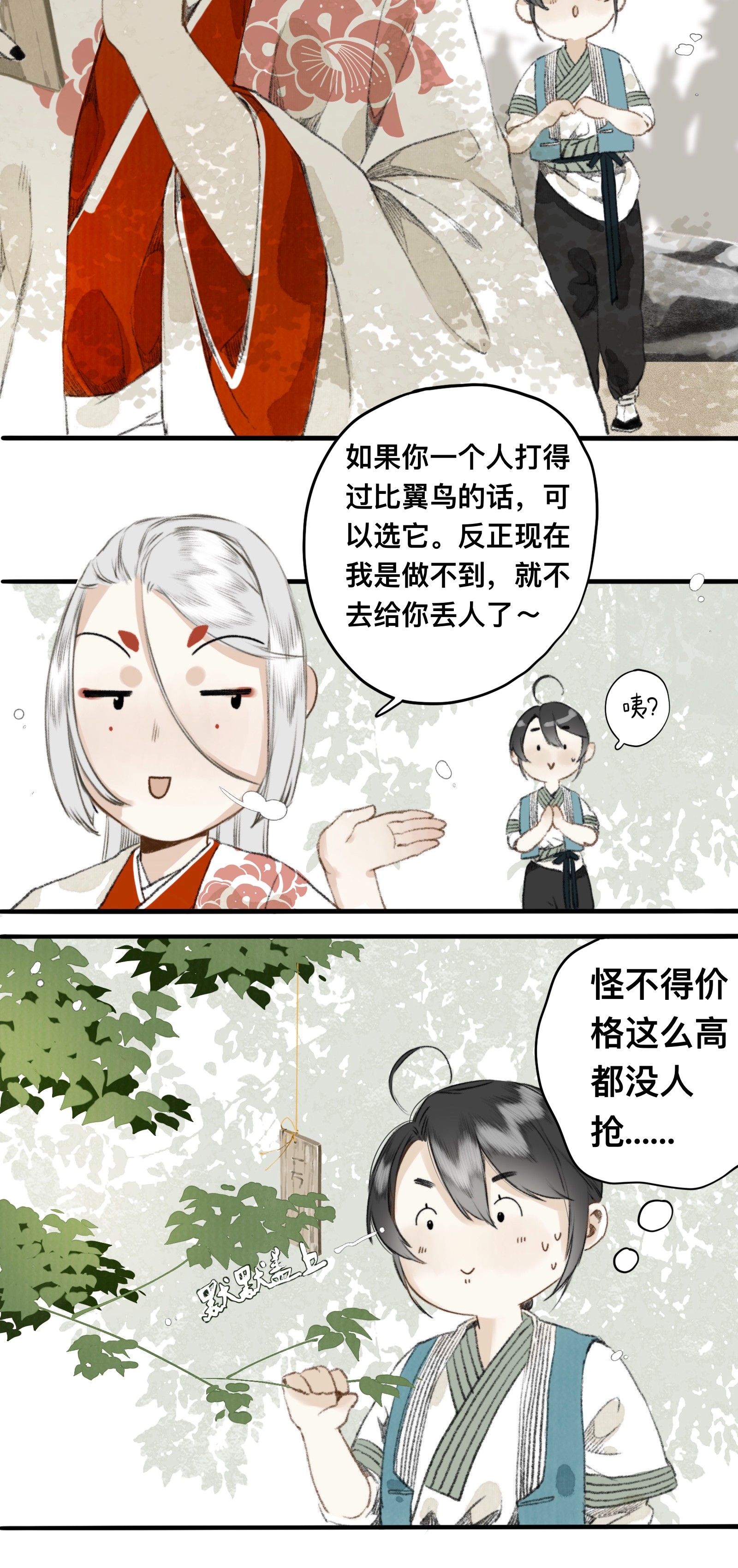 妖怪的集市011 悬赏