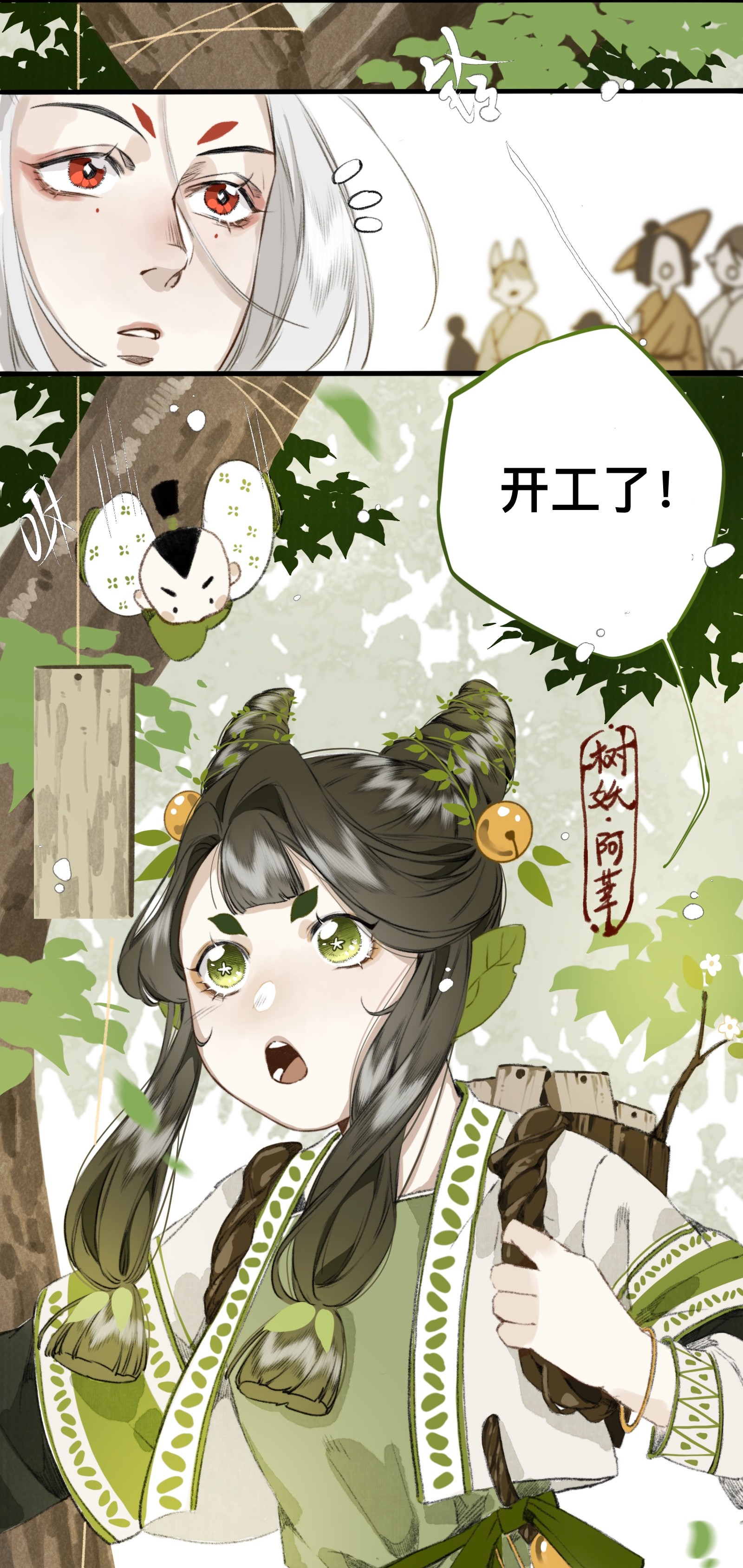 妖怪的集市011 悬赏