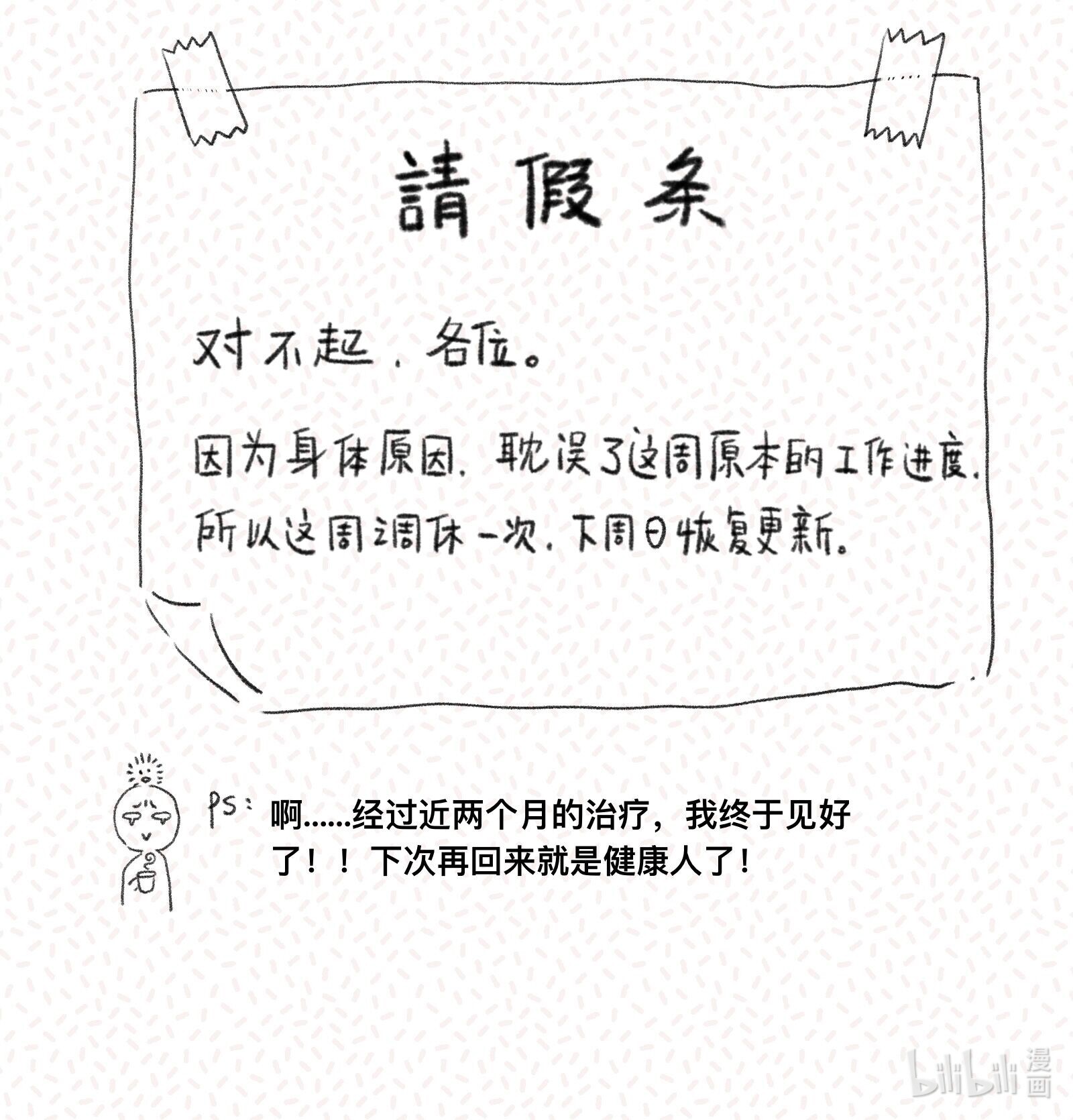 妖怪的集市通知 请假条