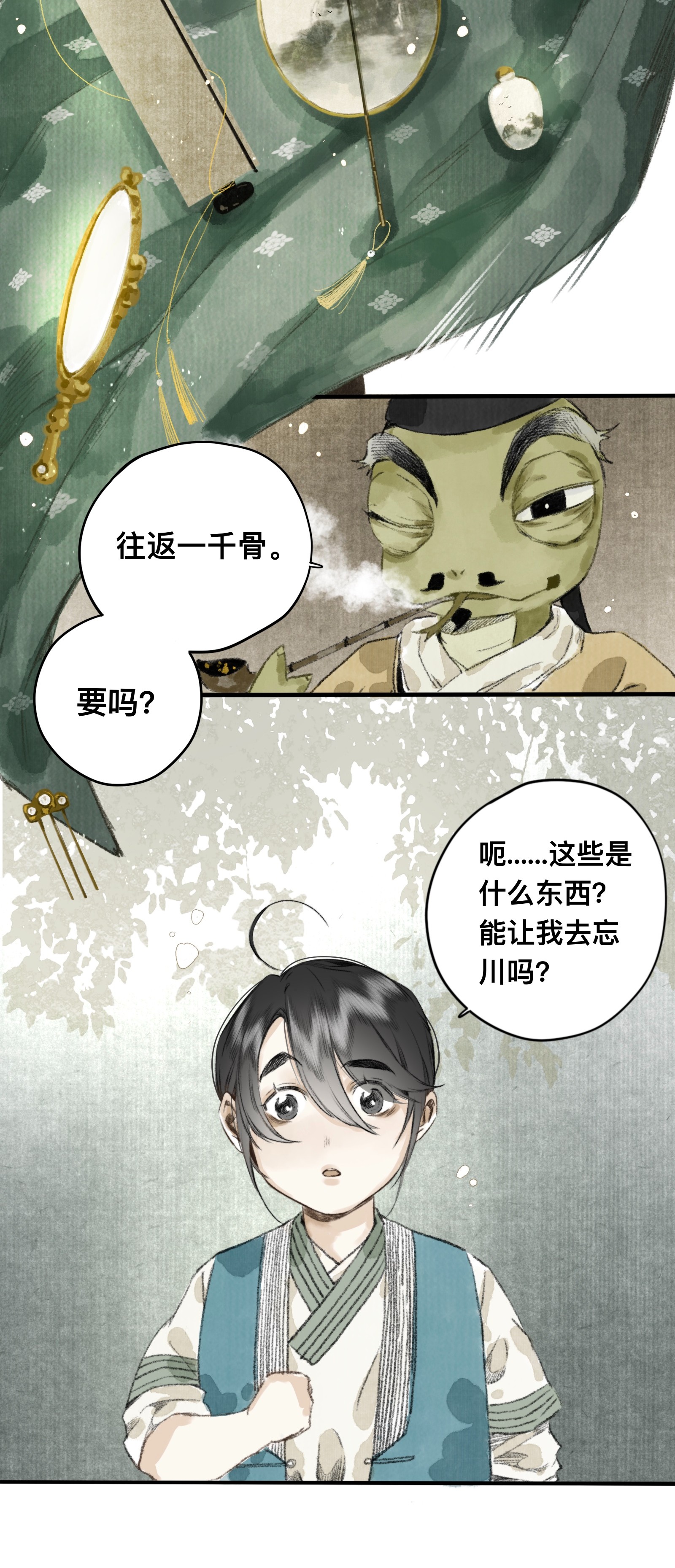 妖怪的集市12 妖怪的印记