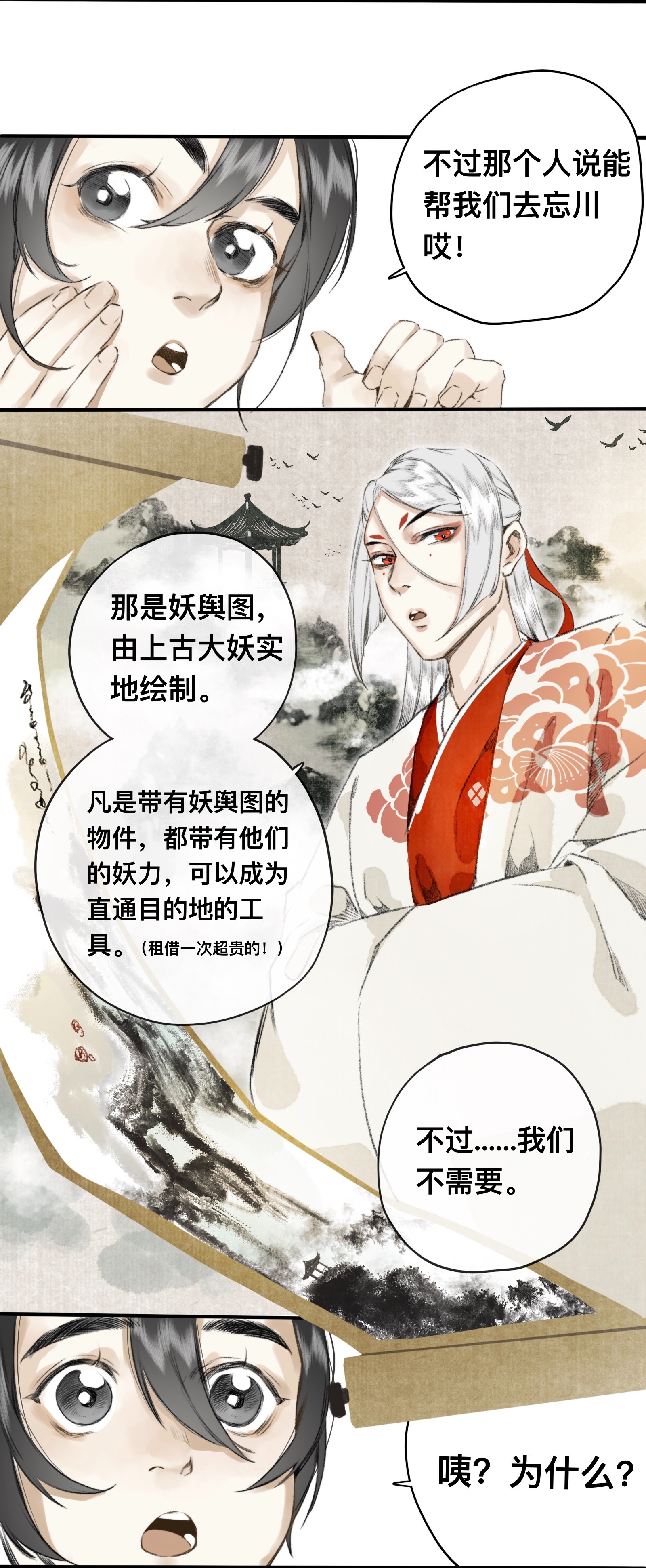 妖怪的集市12 妖怪的印记
