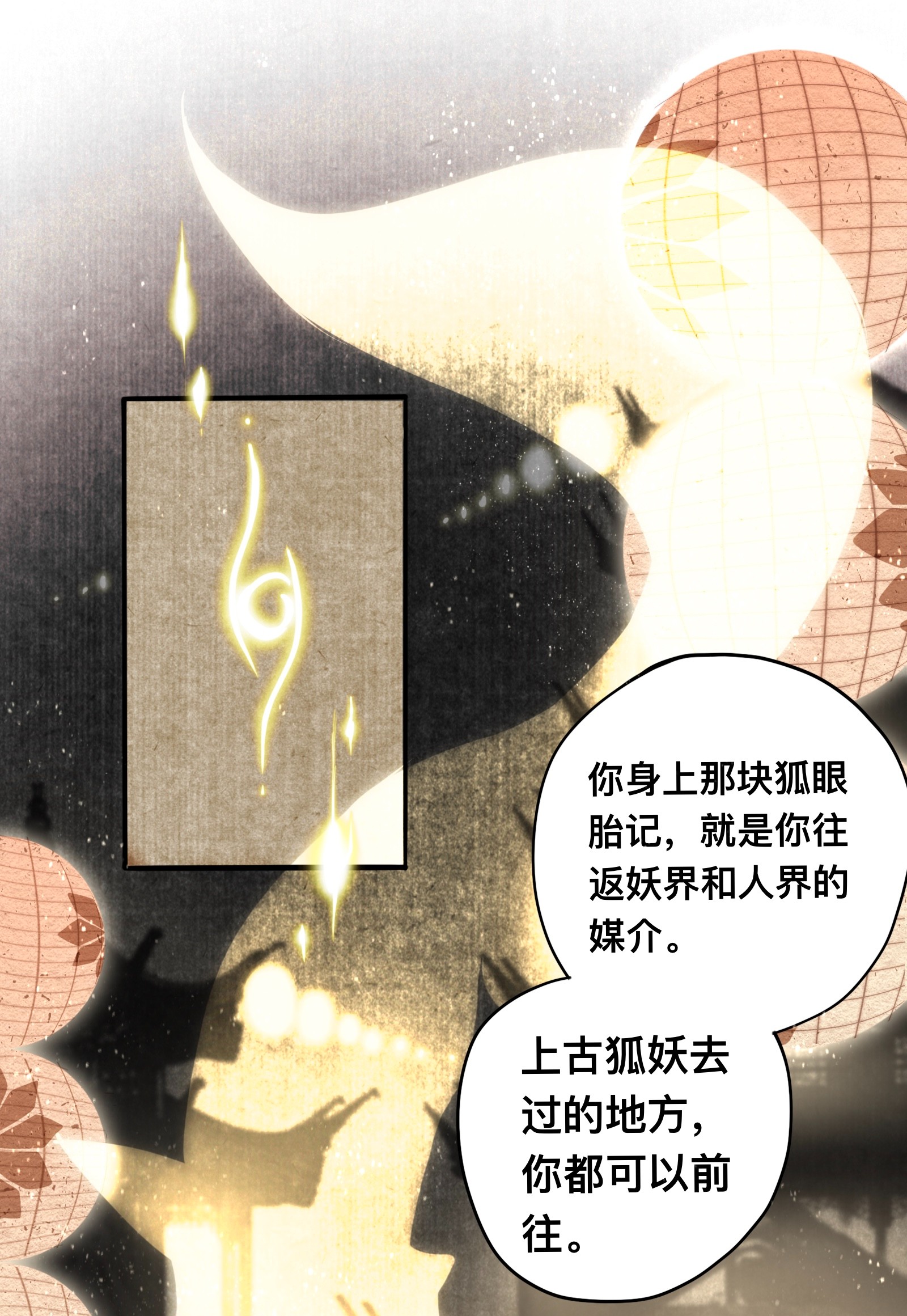 妖怪的集市12 妖怪的印记