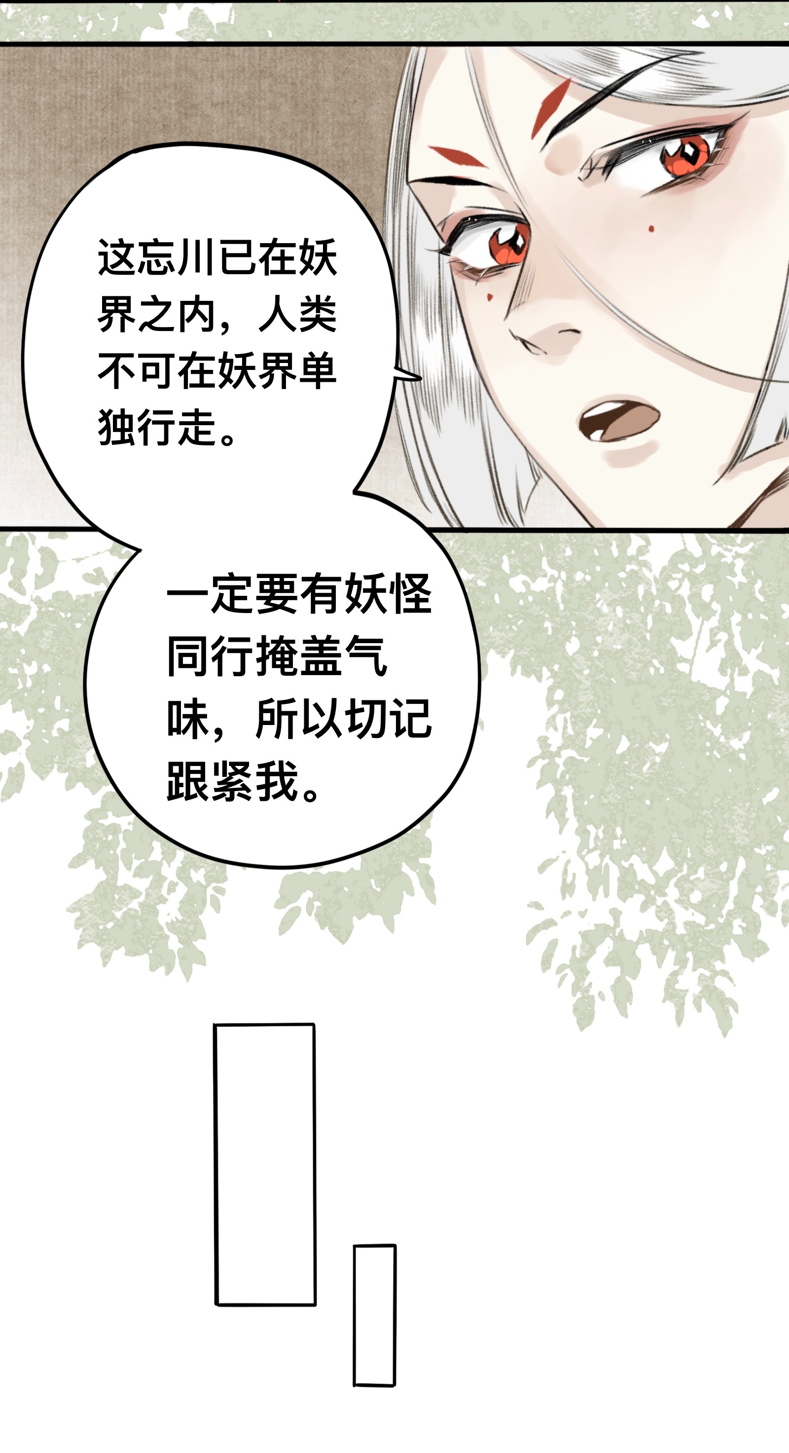 妖怪的集市12 妖怪的印记