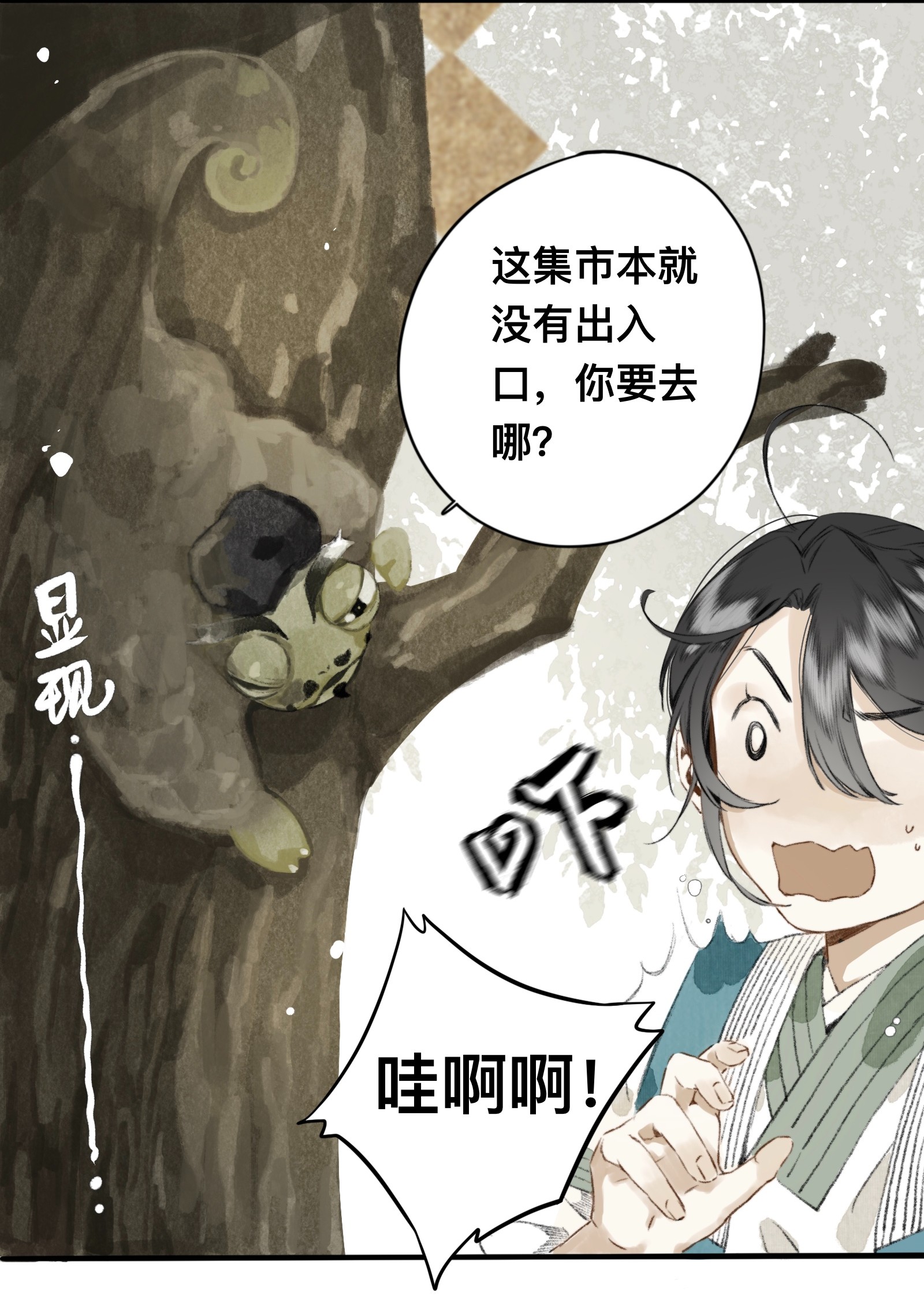 妖怪的集市12 妖怪的印记