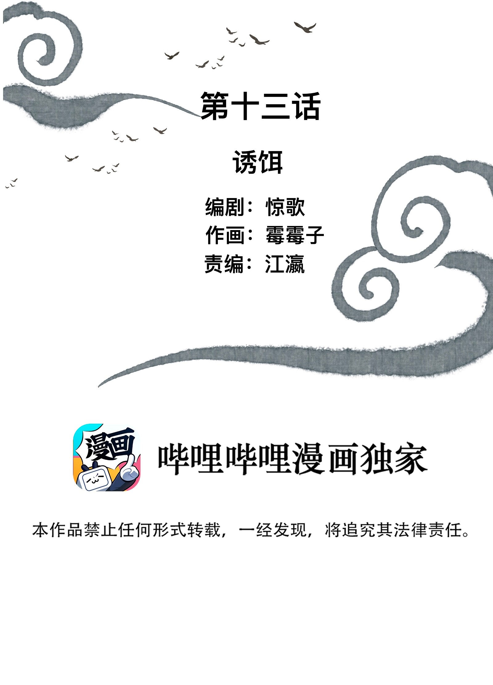 妖怪的集市013 诱饵
