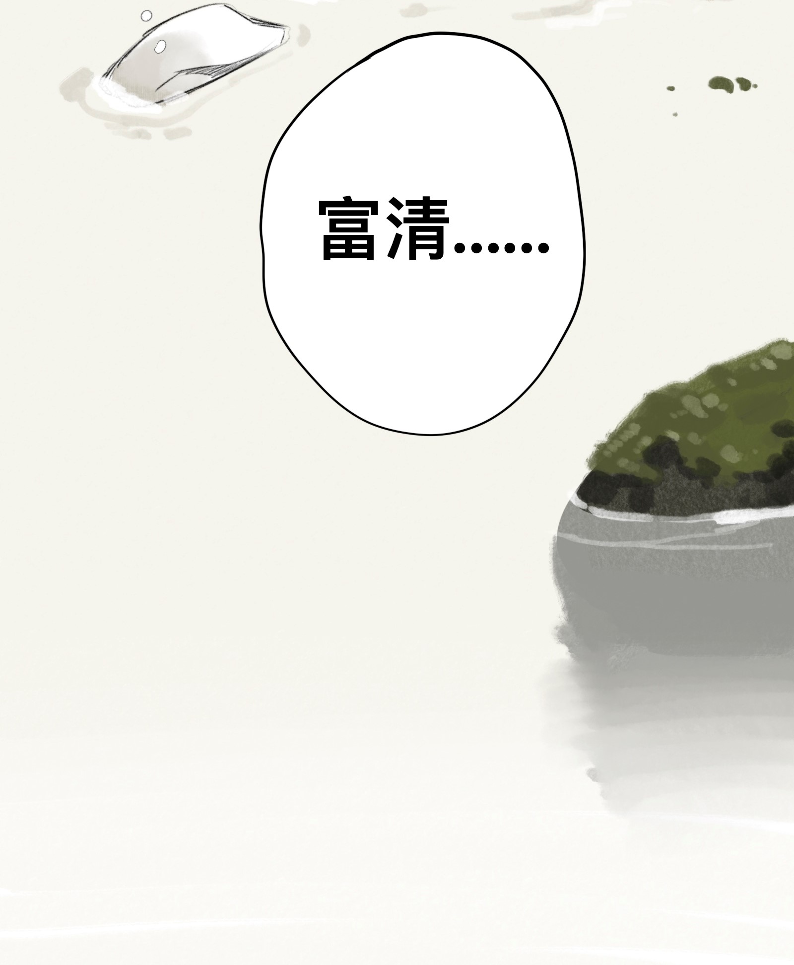 妖怪的集市013 诱饵