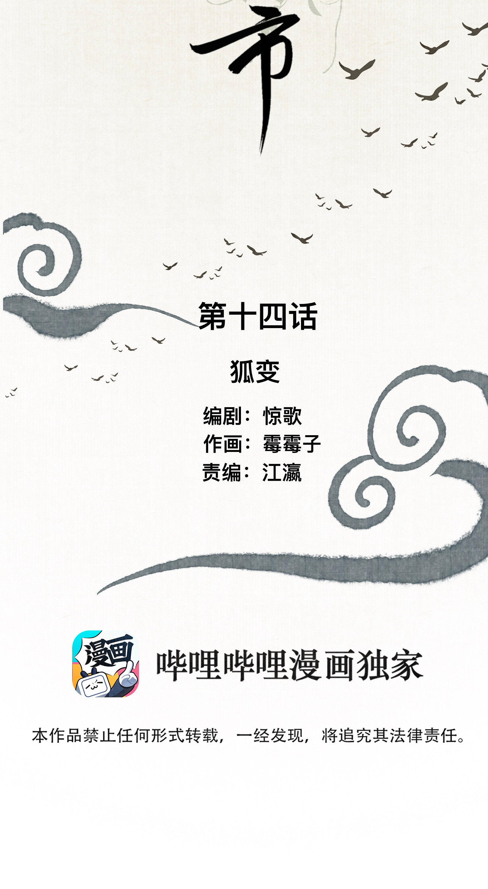 妖怪的集市014 狐变