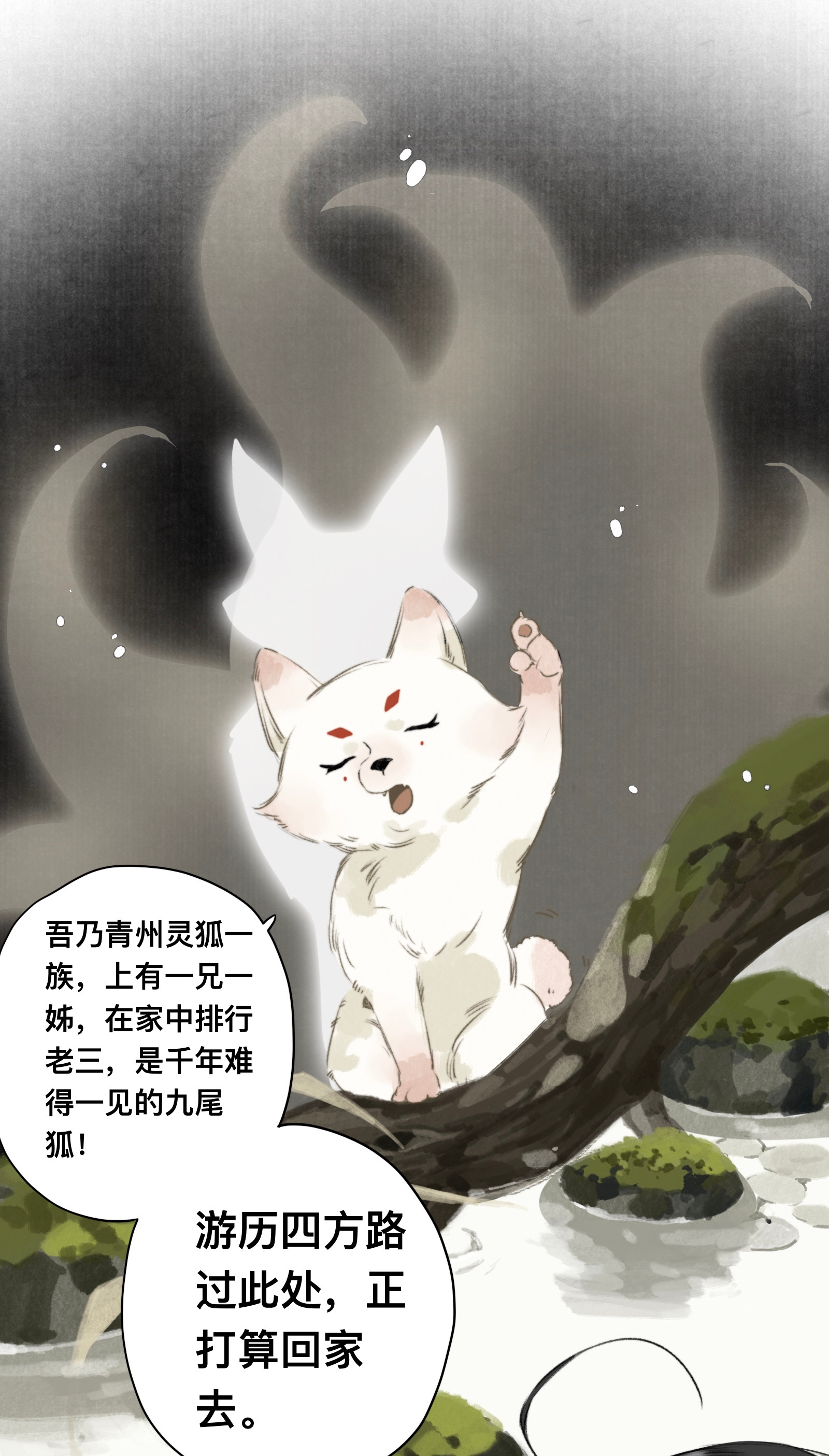 妖怪的集市014 狐变