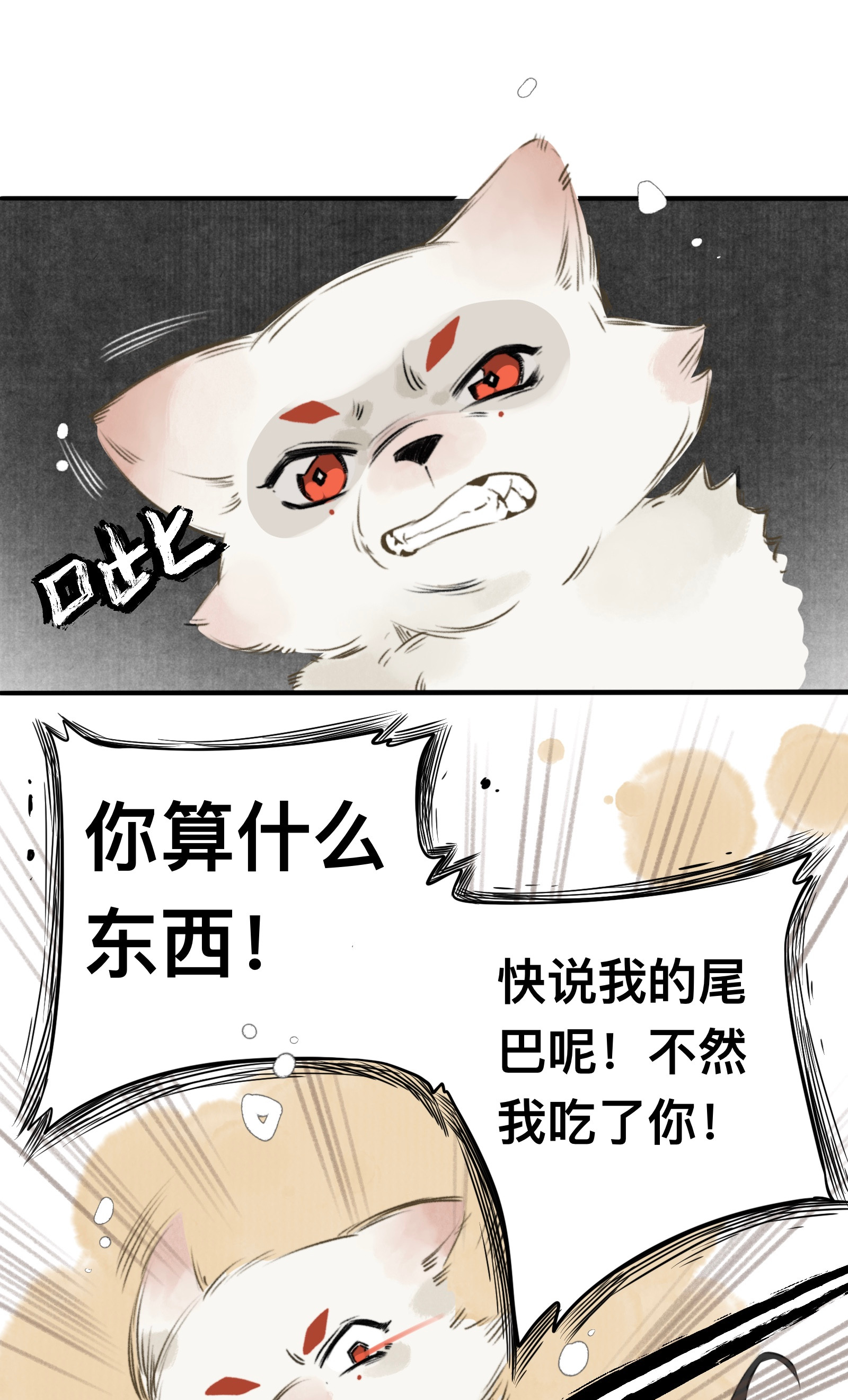 妖怪的集市014 狐变