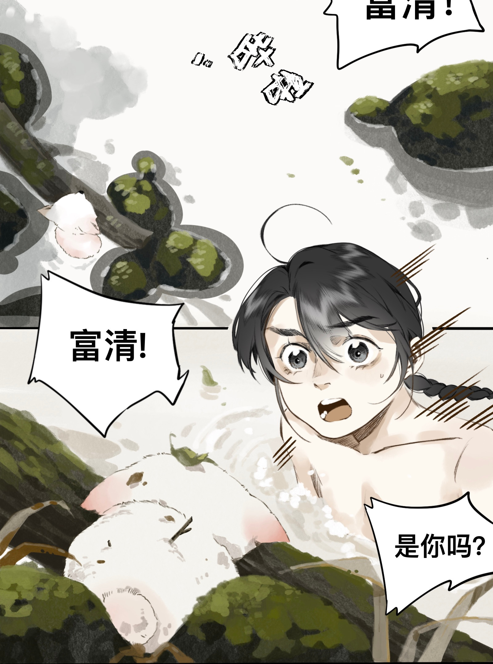 妖怪的集市014 狐变