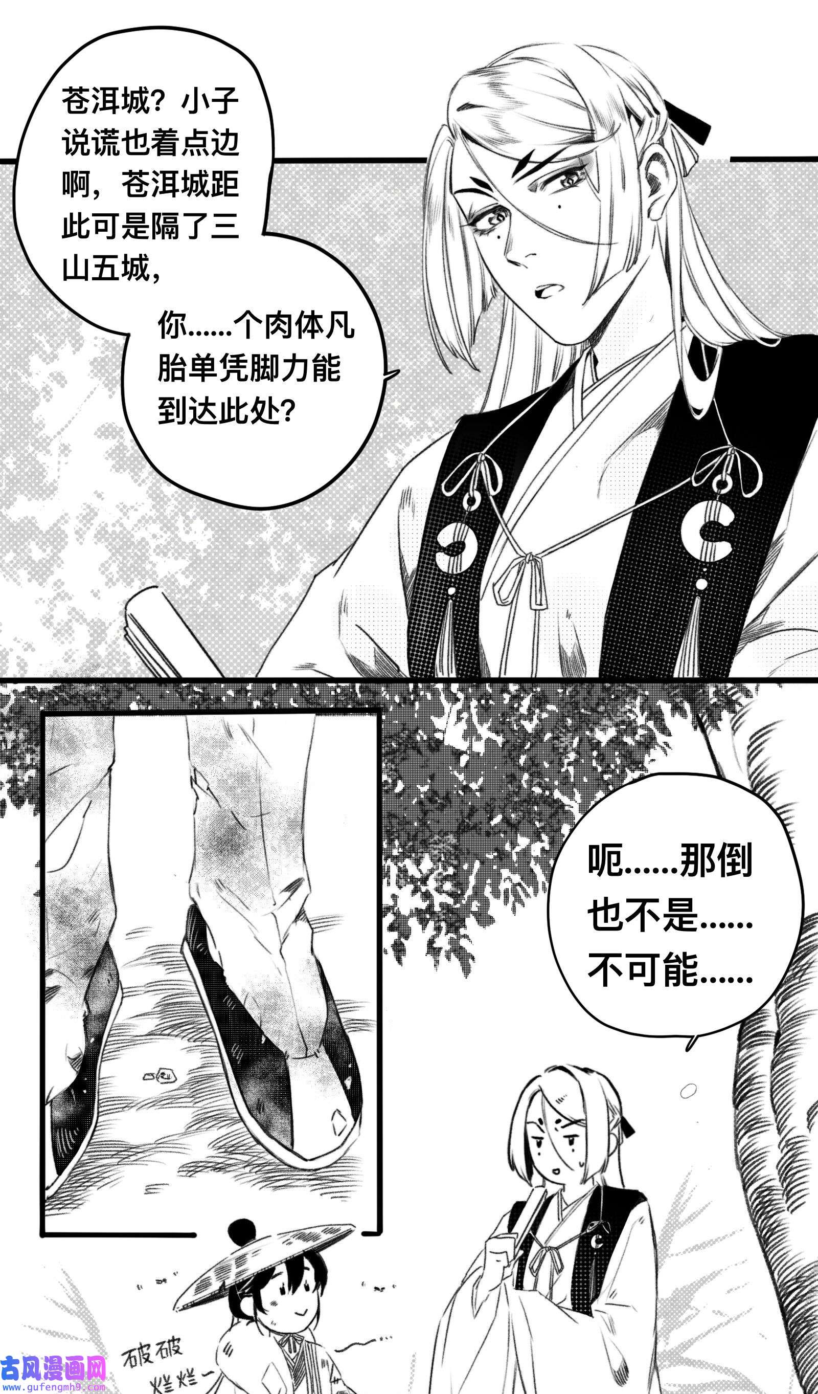 妖怪的集市番外 番外-两人游