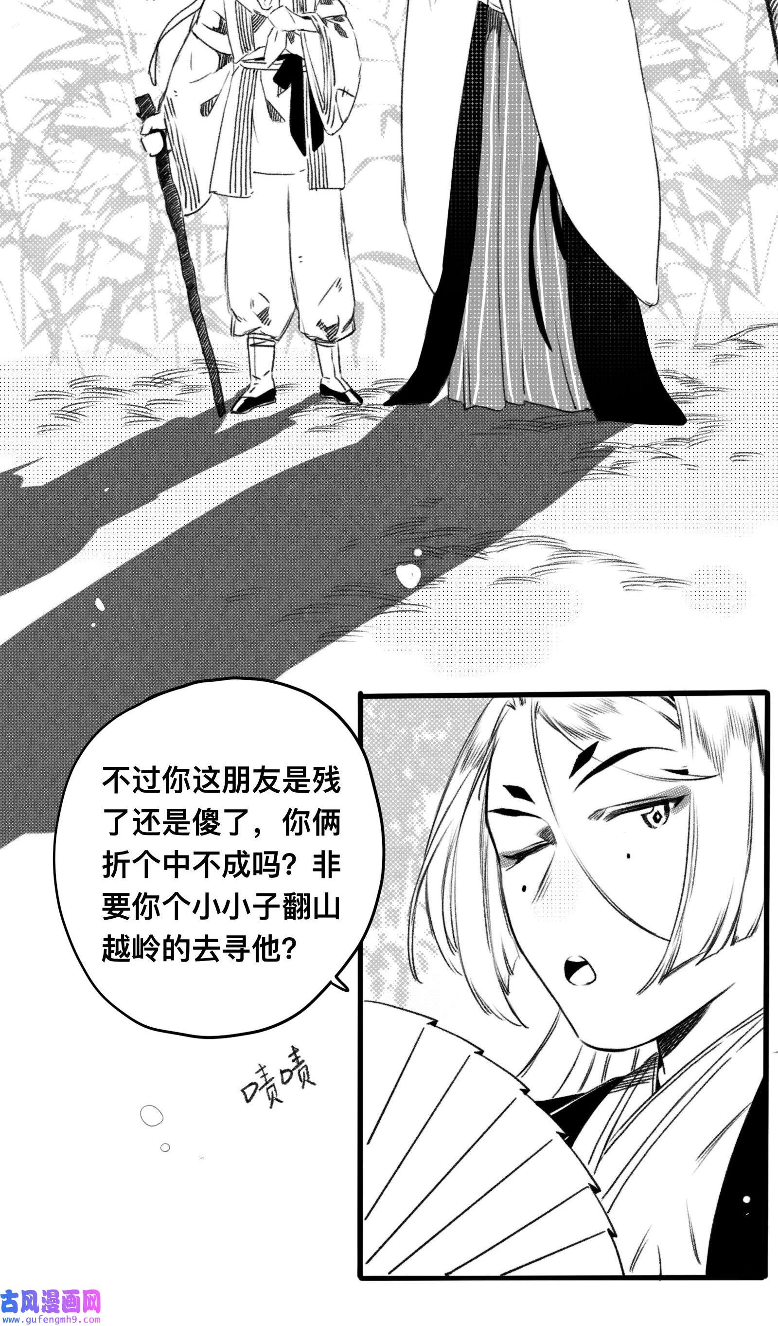 妖怪的集市番外 番外-两人游